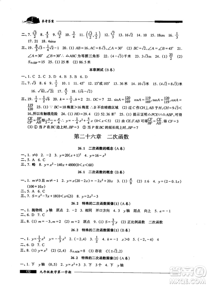2018版金牌一課一練數(shù)學試用本九年級第一學期參考答案