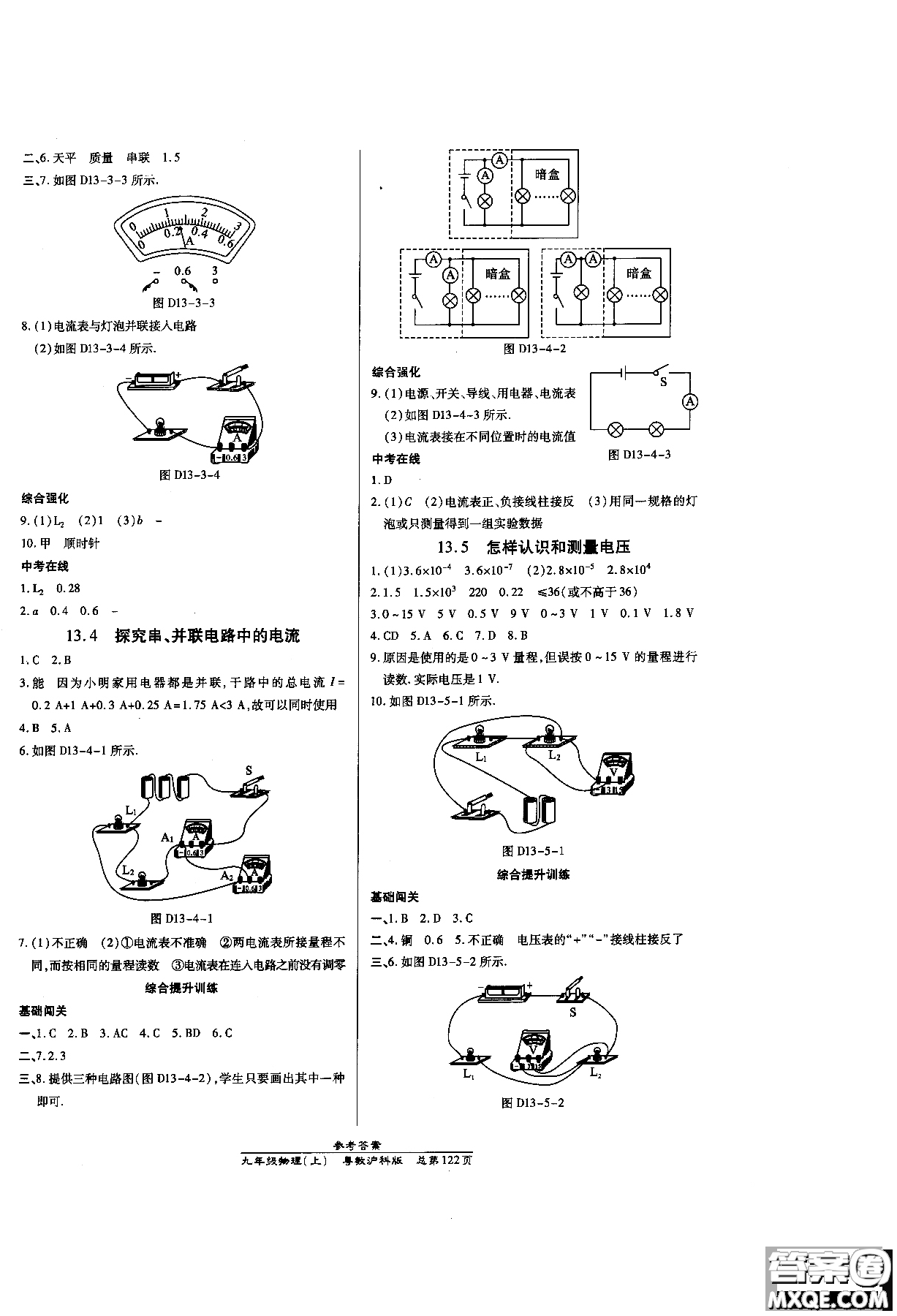 9787513104142物理粵教滬科版高效課時通九年級上冊2019版參考答案