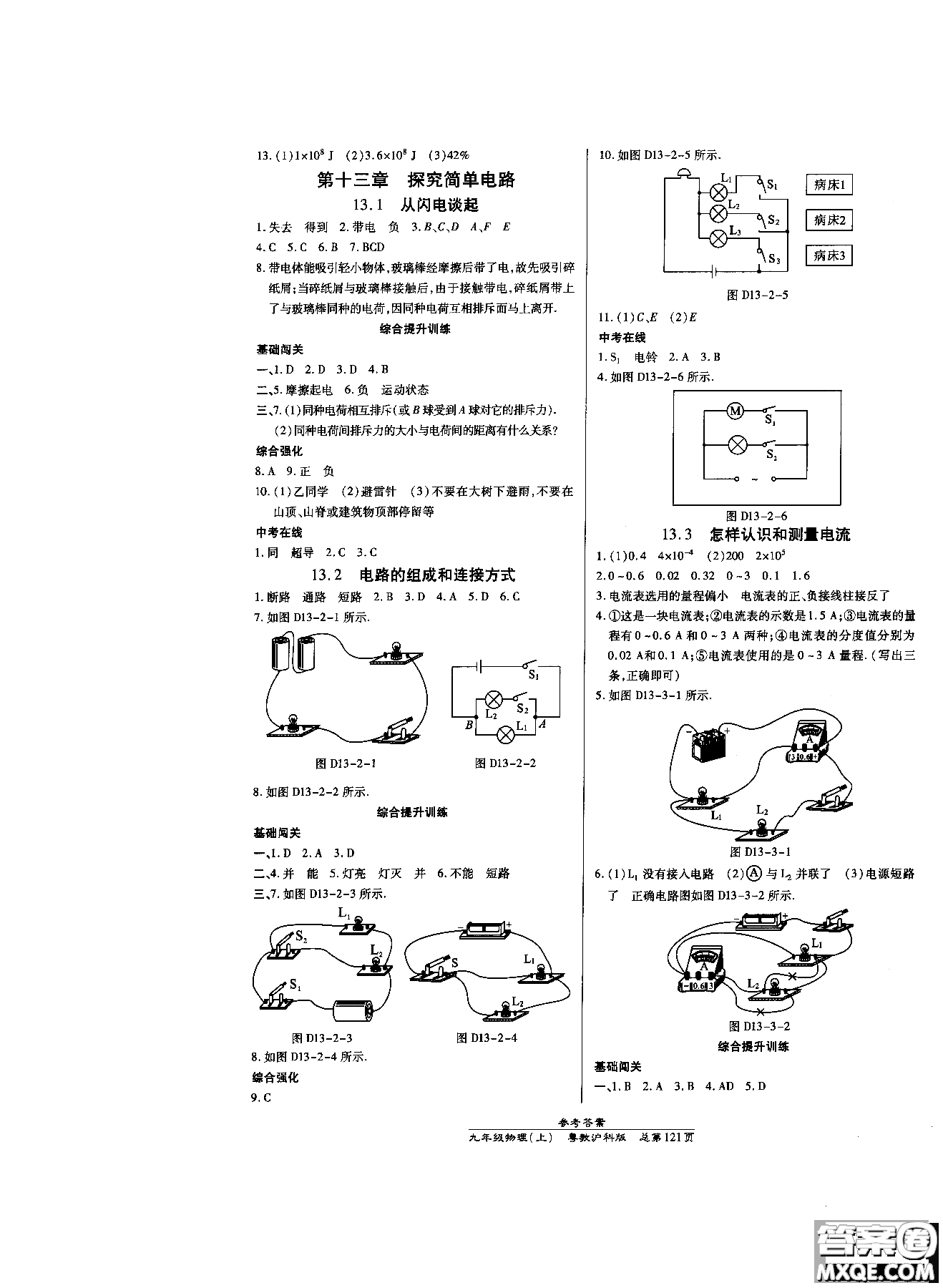 9787513104142物理粵教滬科版高效課時通九年級上冊2019版參考答案