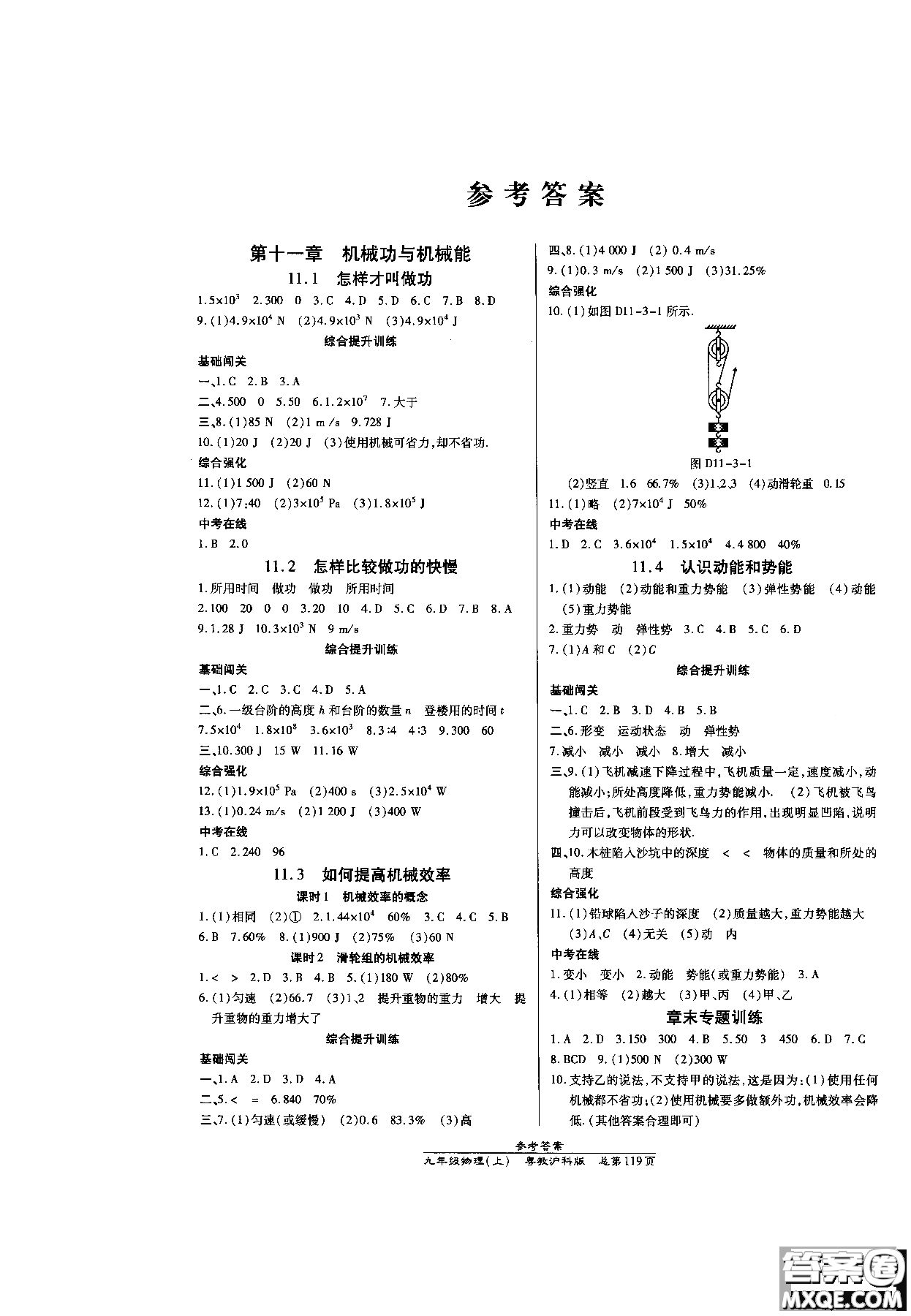 9787513104142物理粵教滬科版高效課時通九年級上冊2019版參考答案