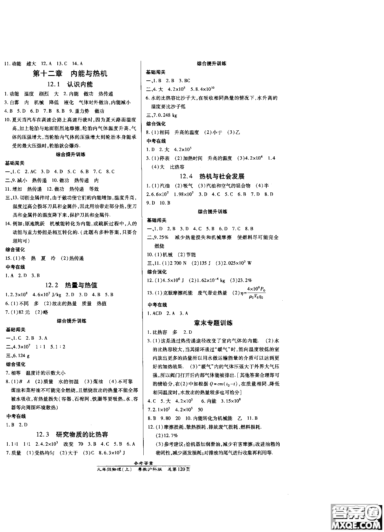 9787513104142物理粵教滬科版高效課時通九年級上冊2019版參考答案