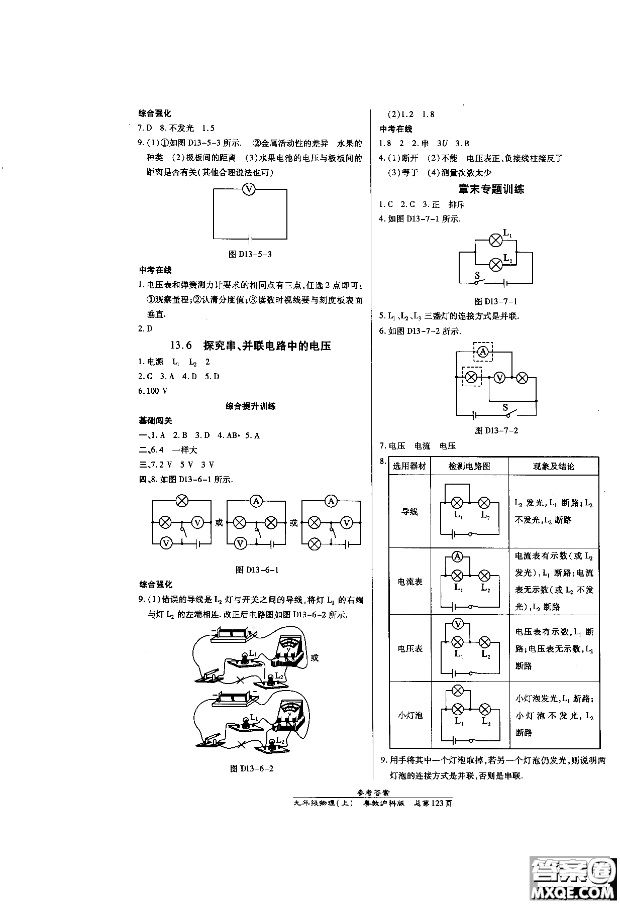 9787513104142物理粵教滬科版高效課時通九年級上冊2019版參考答案