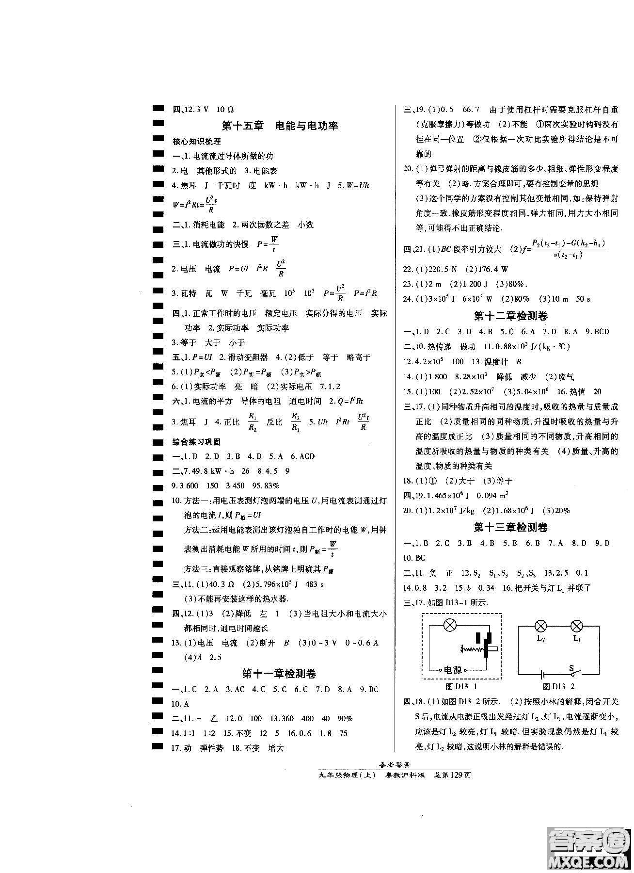 9787513104142物理粵教滬科版高效課時通九年級上冊2019版參考答案