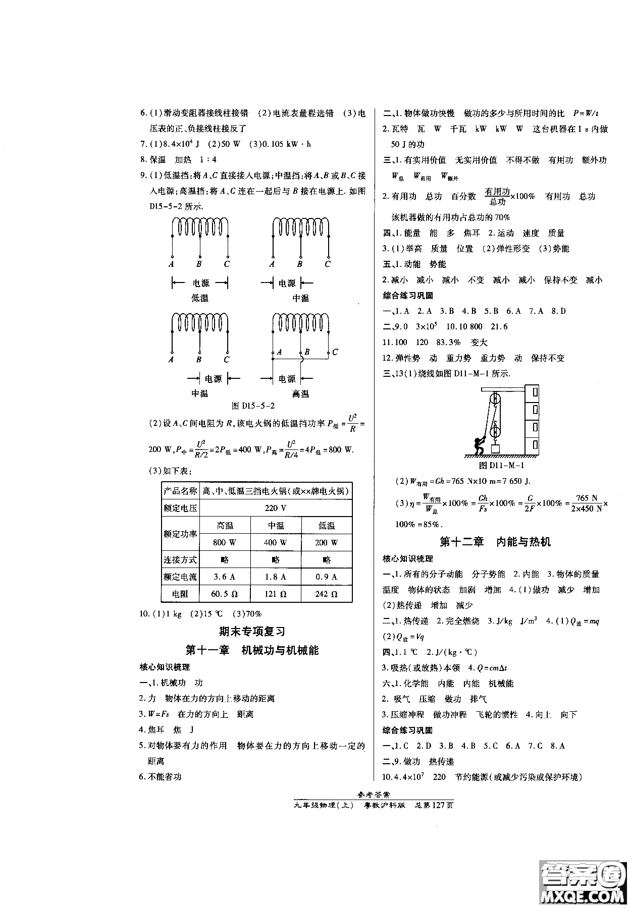 9787513104142物理粵教滬科版高效課時通九年級上冊2019版參考答案