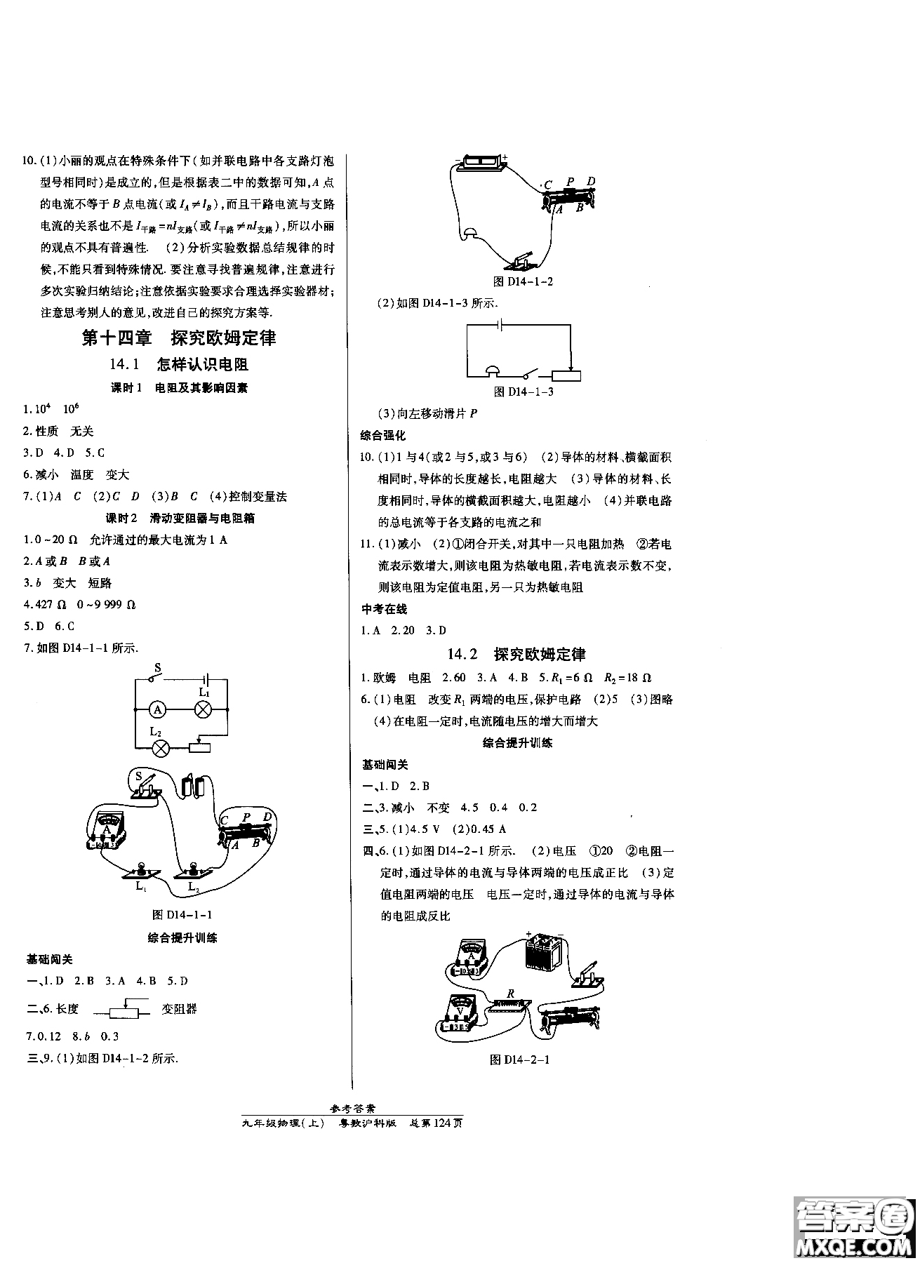9787513104142物理粵教滬科版高效課時通九年級上冊2019版參考答案