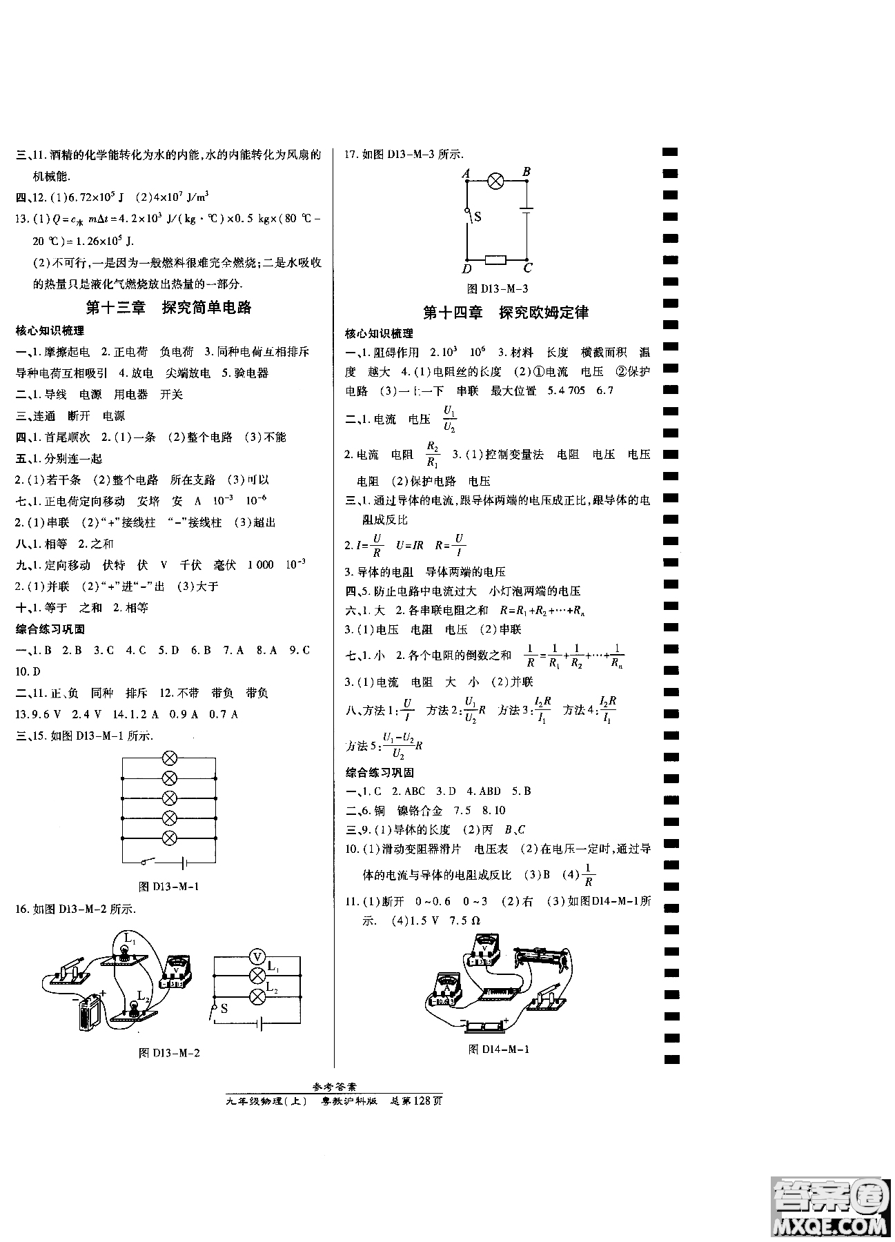 9787513104142物理粵教滬科版高效課時通九年級上冊2019版參考答案