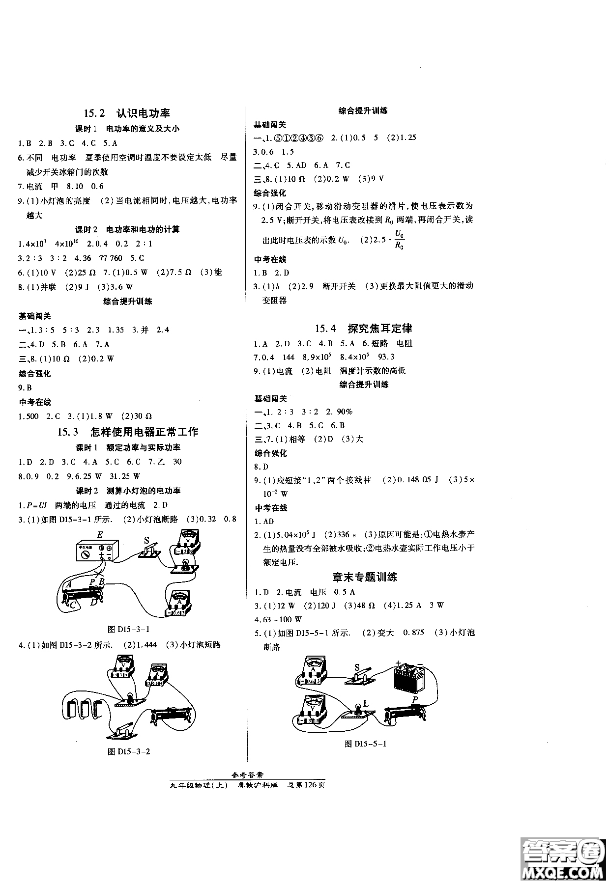 9787513104142物理粵教滬科版高效課時通九年級上冊2019版參考答案