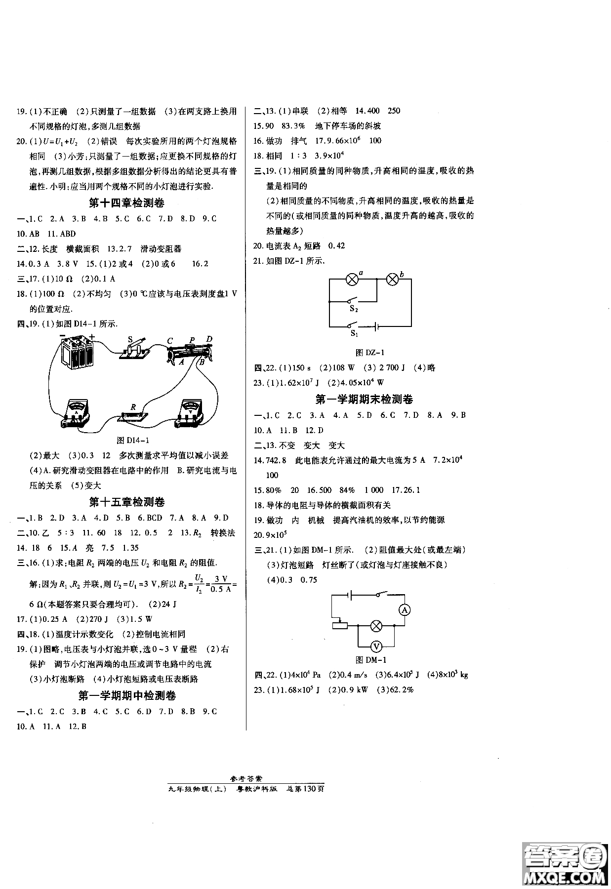 9787513104142物理粵教滬科版高效課時通九年級上冊2019版參考答案
