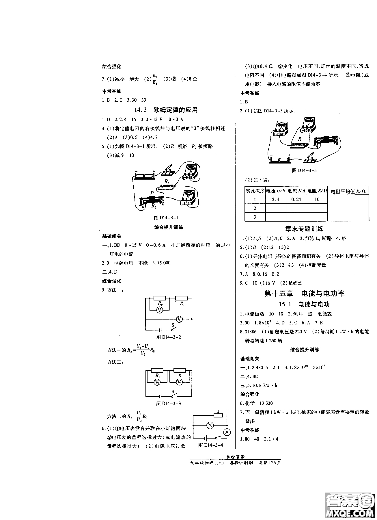 9787513104142物理粵教滬科版高效課時通九年級上冊2019版參考答案