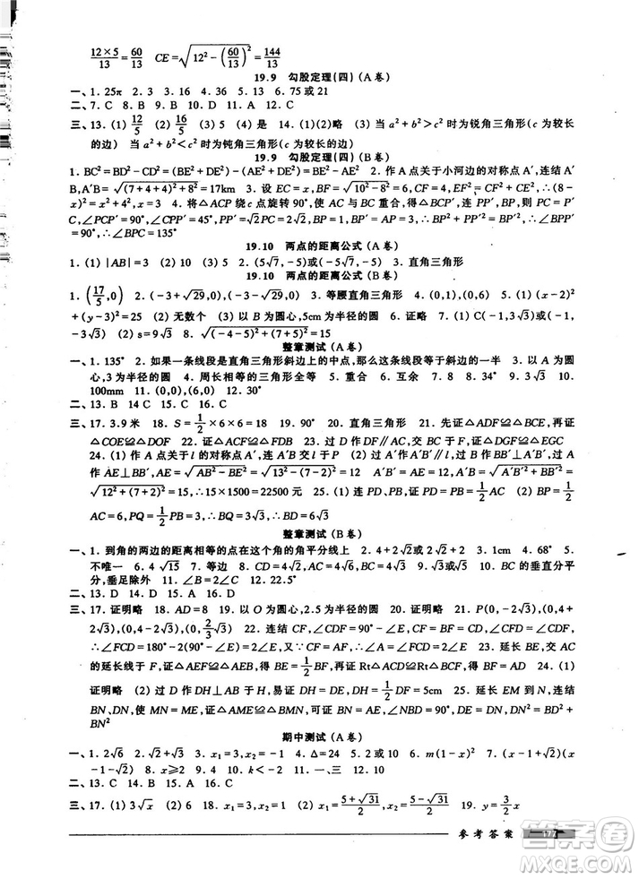 2018版金牌一課一練數(shù)學試用本8年級第一學期參考答案