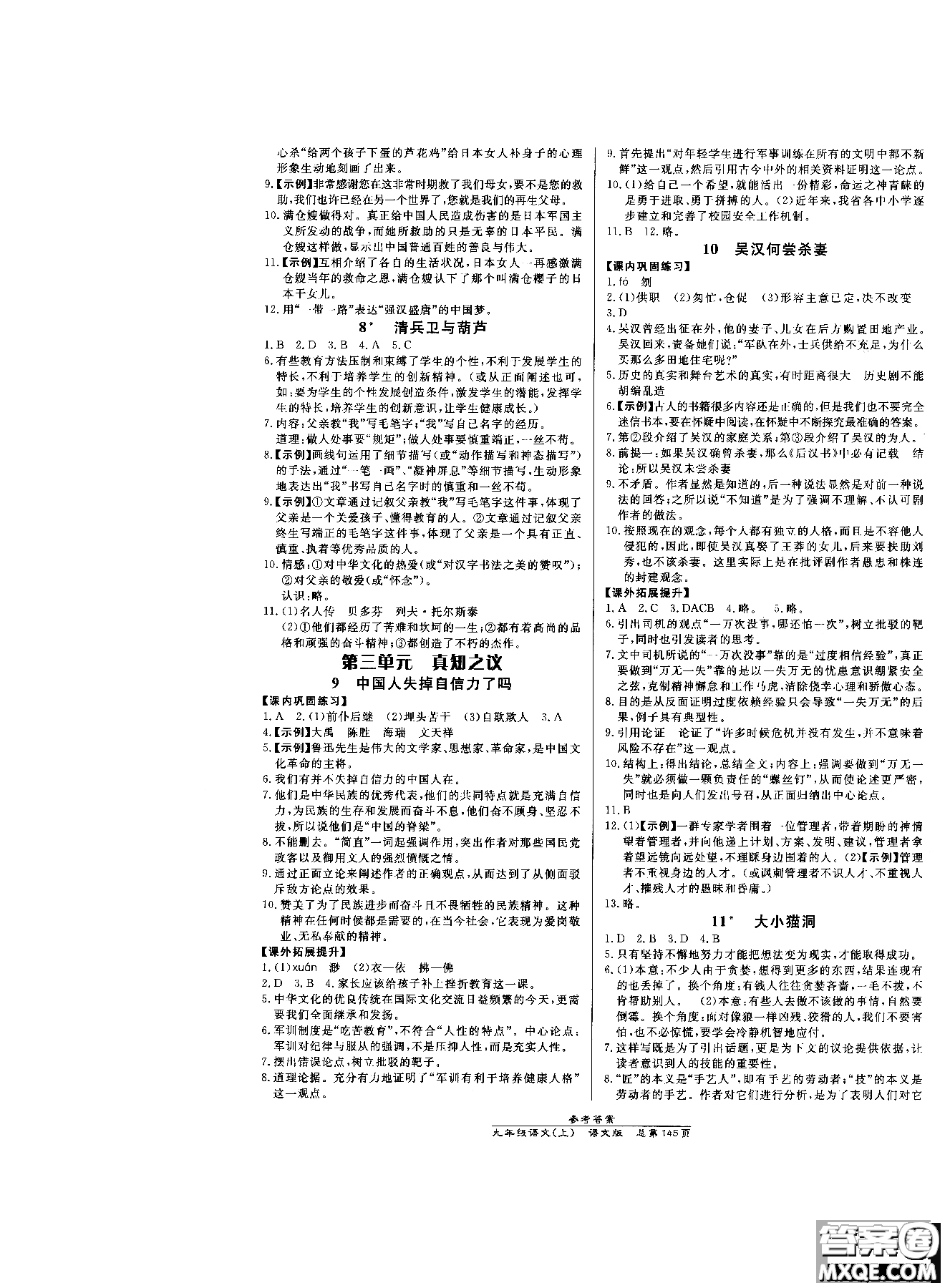 萬向思維2019版九年級語文高效課時通語文版參考答案