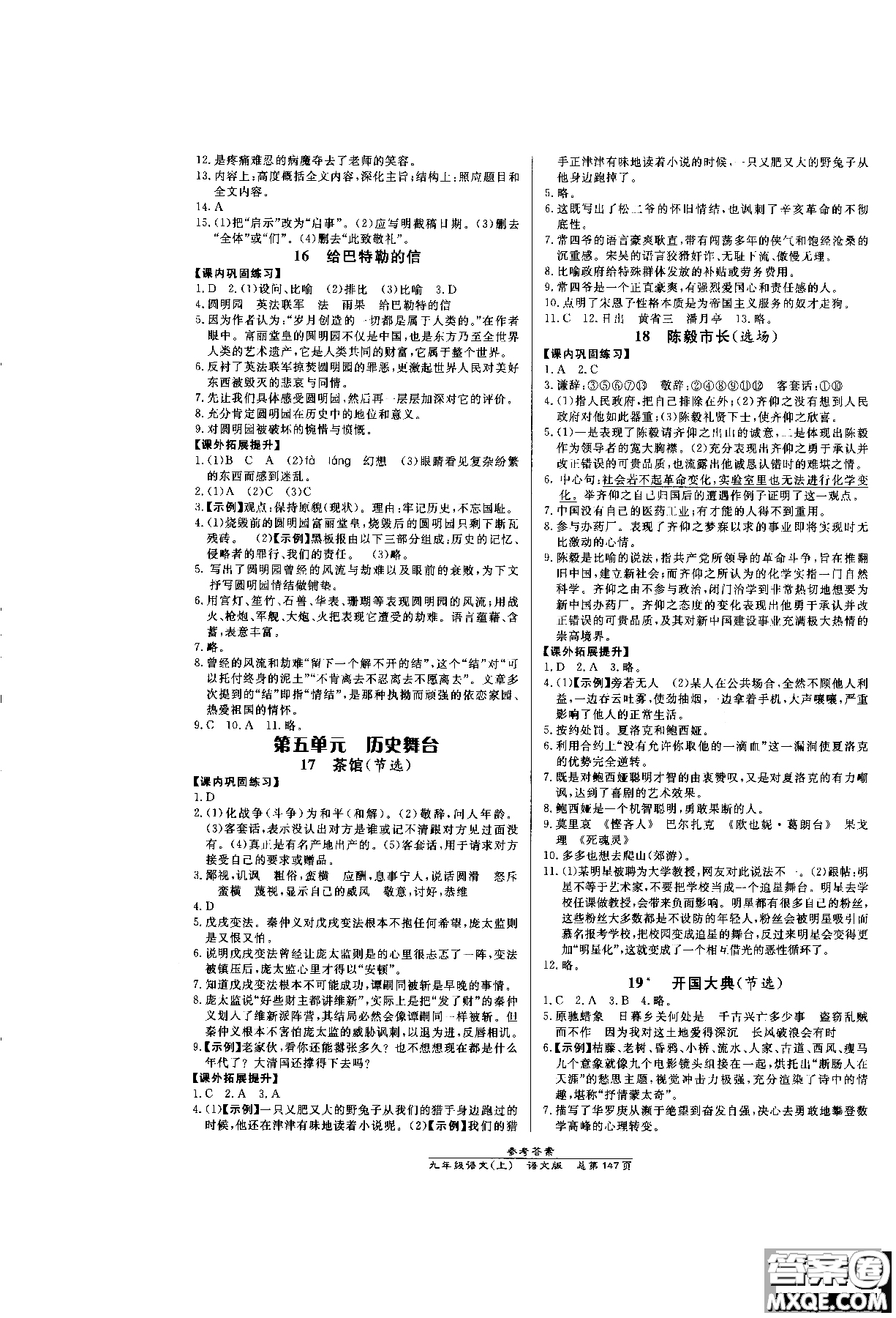萬向思維2019版九年級語文高效課時通語文版參考答案