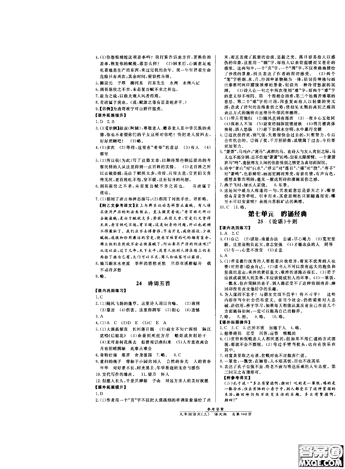 萬向思維2019版九年級語文高效課時通語文版參考答案