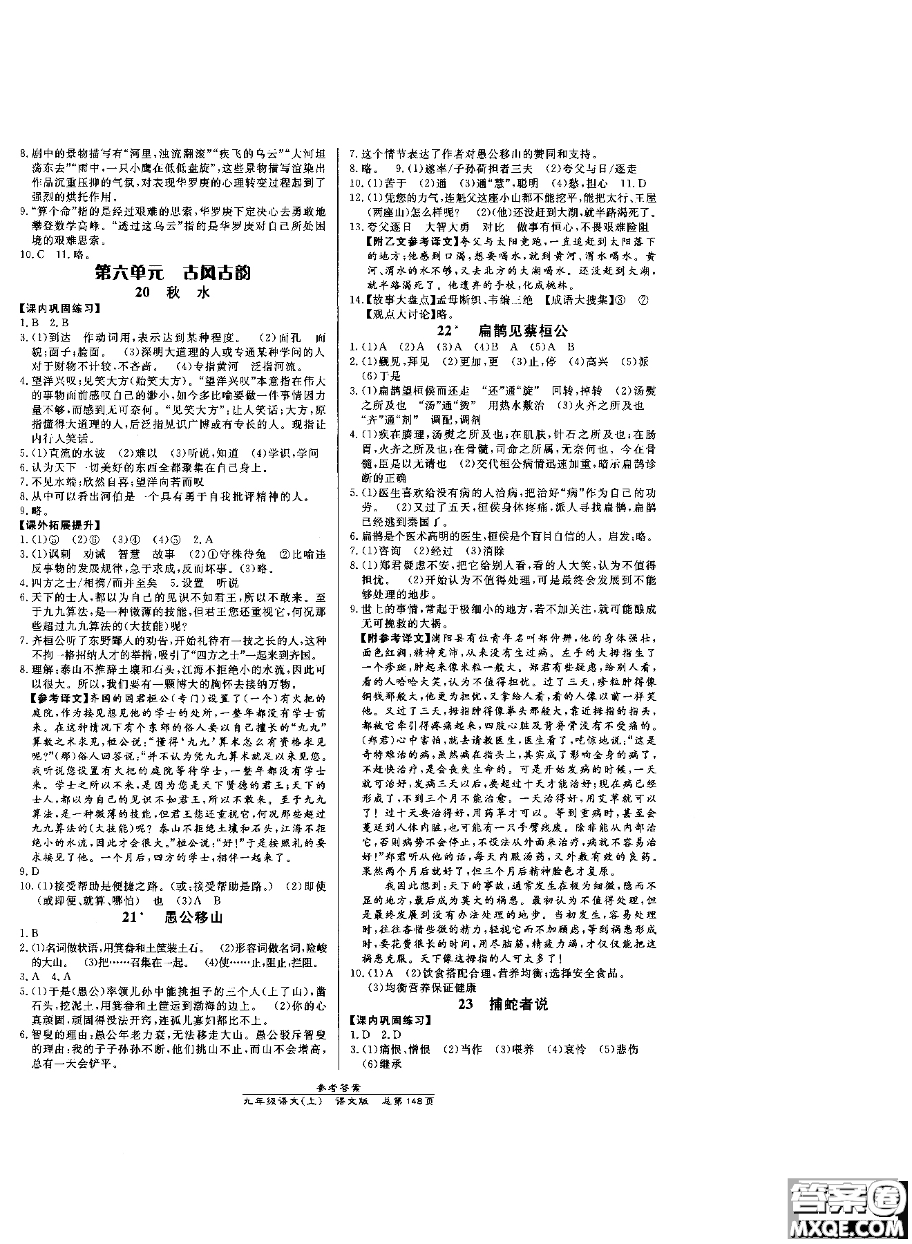 萬向思維2019版九年級語文高效課時通語文版參考答案