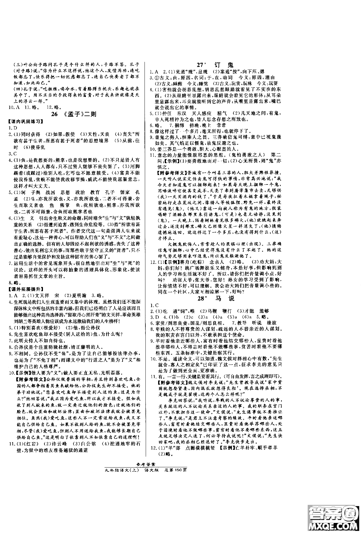 萬向思維2019版九年級語文高效課時通語文版參考答案