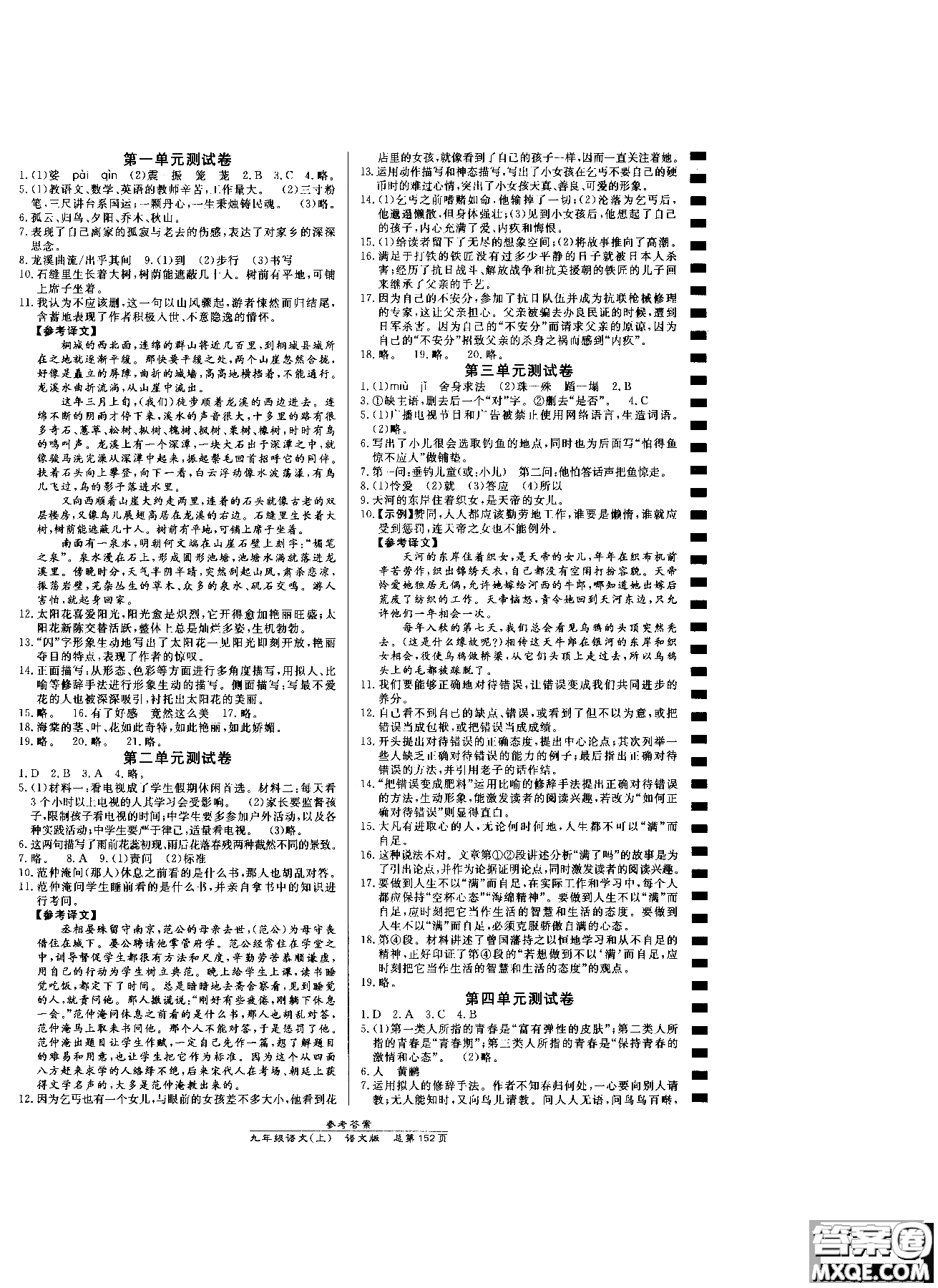 萬向思維2019版九年級語文高效課時通語文版參考答案