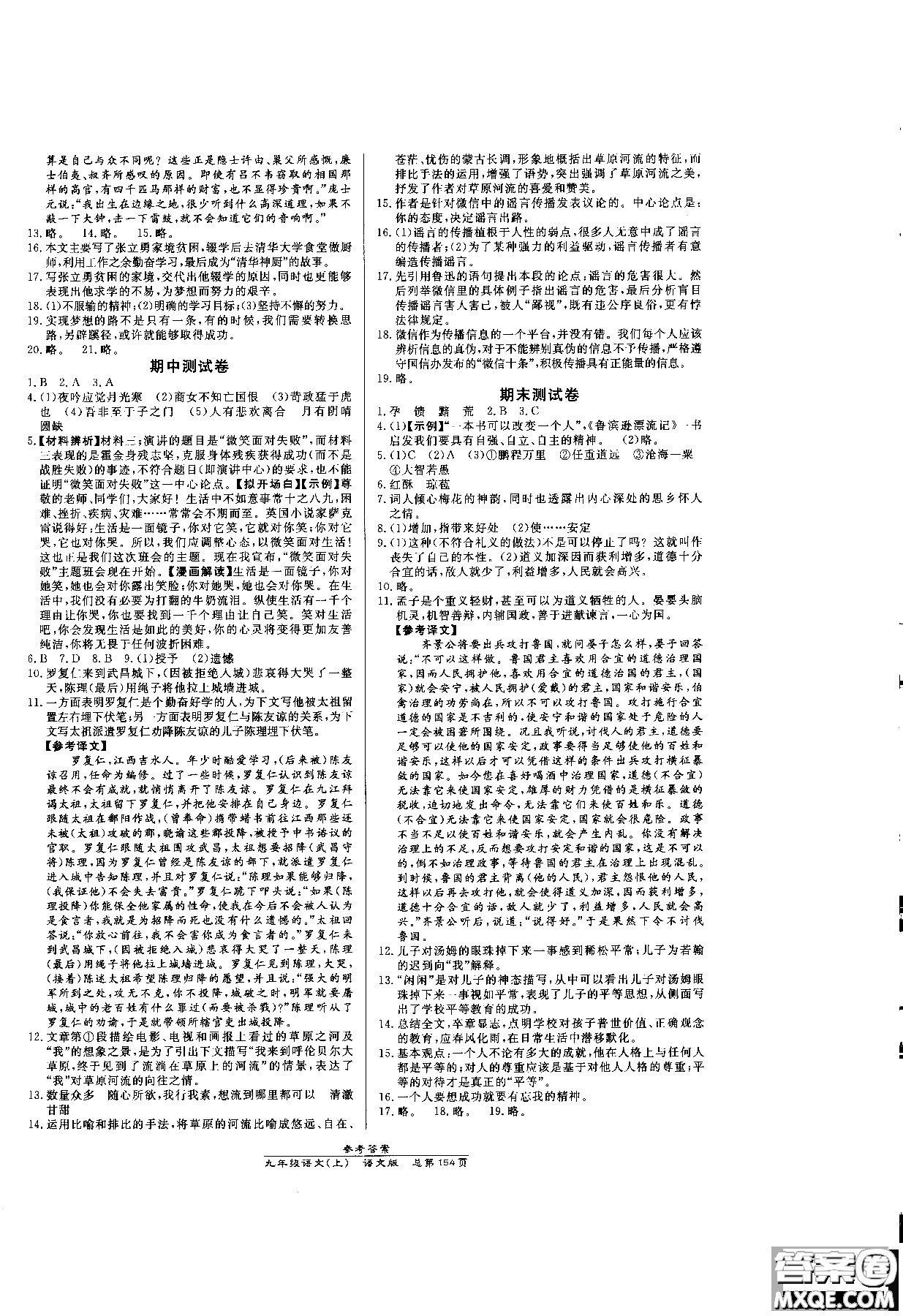 萬向思維2019版九年級語文高效課時通語文版參考答案