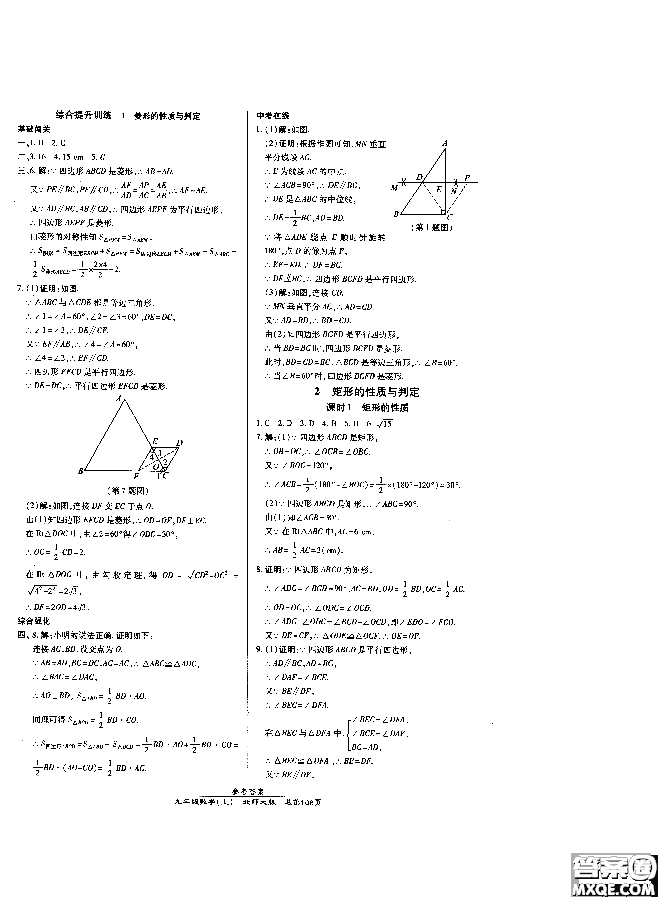 2019版萬向思維同步輔導(dǎo)書高效課時(shí)通九年級(jí)數(shù)學(xué)北師版上冊同步教材講解參考答案