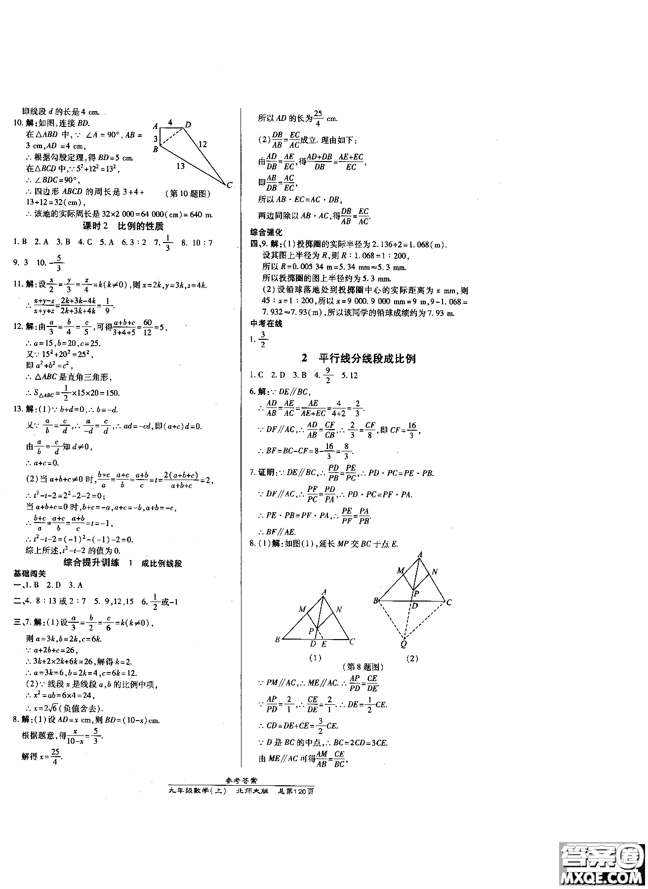 2019版萬向思維同步輔導(dǎo)書高效課時(shí)通九年級(jí)數(shù)學(xué)北師版上冊同步教材講解參考答案
