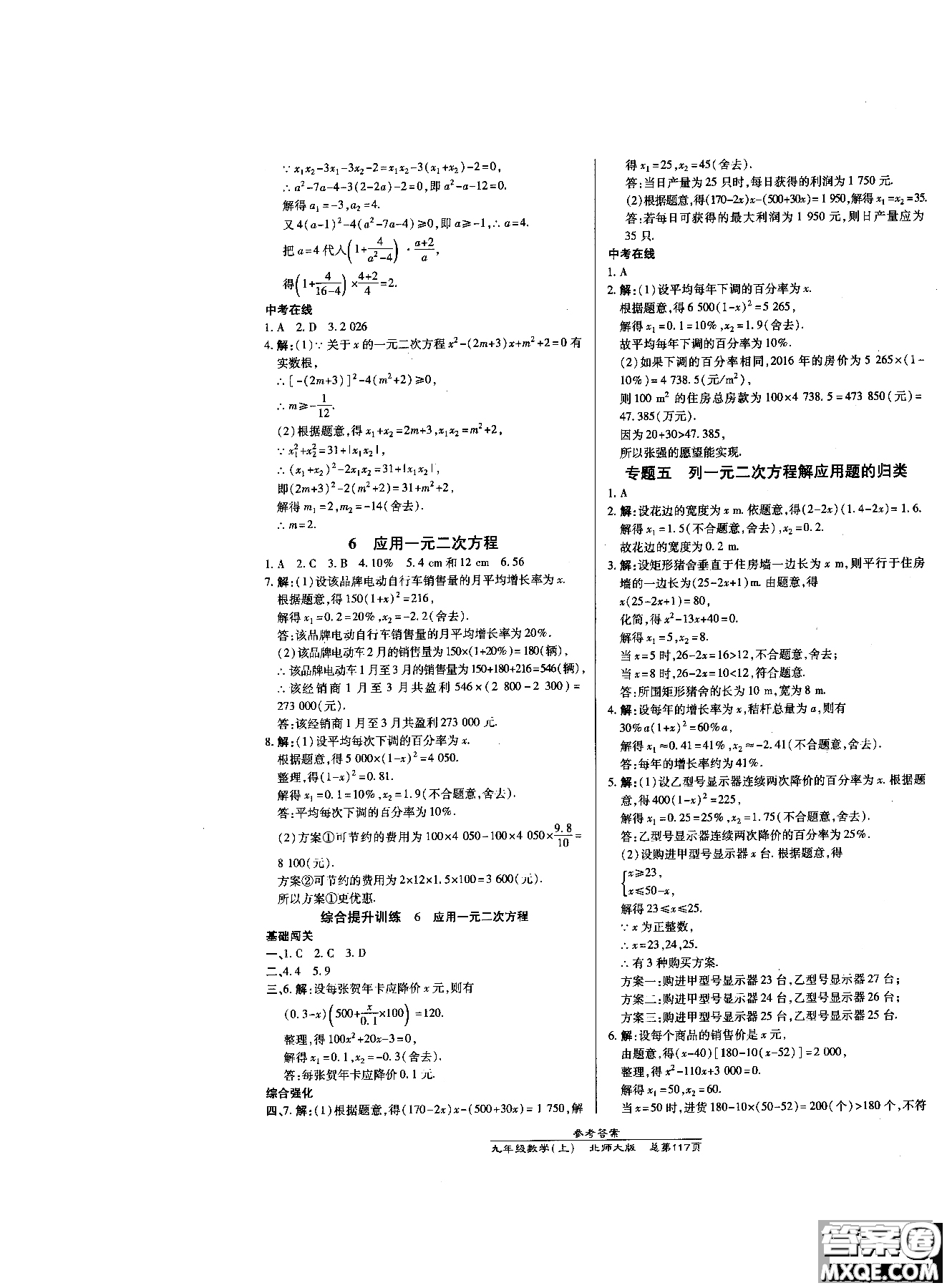 2019版萬向思維同步輔導(dǎo)書高效課時(shí)通九年級(jí)數(shù)學(xué)北師版上冊同步教材講解參考答案