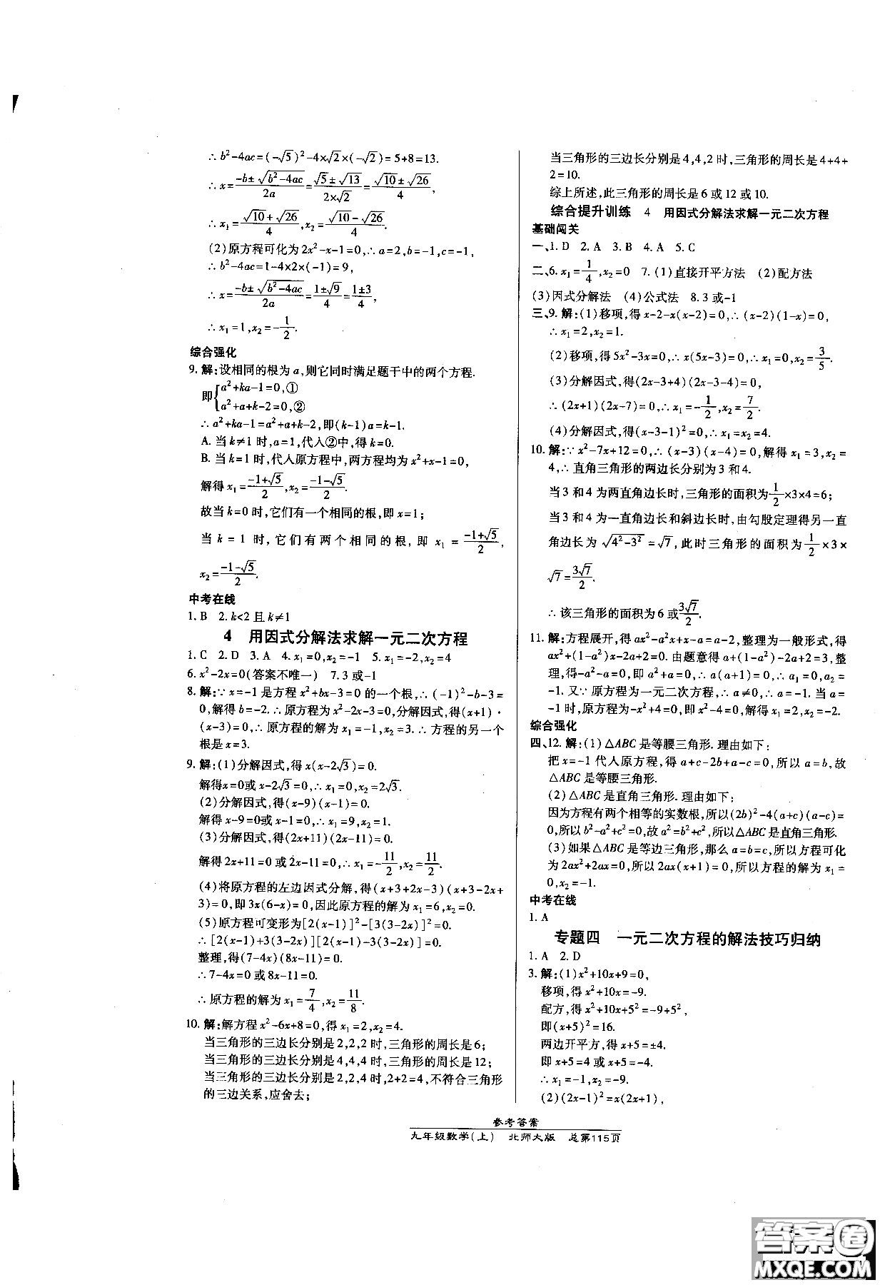 2019版萬向思維同步輔導(dǎo)書高效課時(shí)通九年級(jí)數(shù)學(xué)北師版上冊同步教材講解參考答案