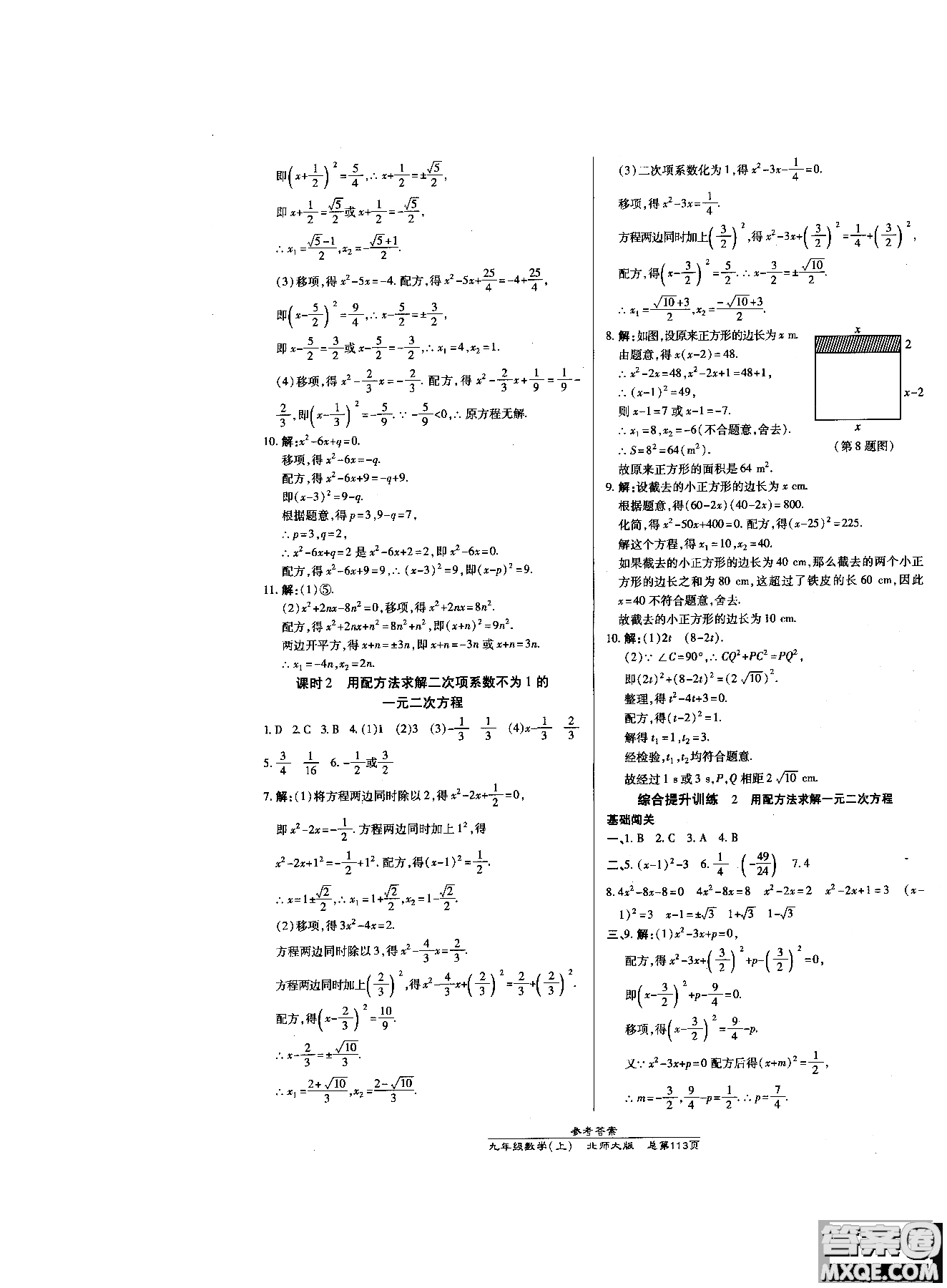 2019版萬向思維同步輔導(dǎo)書高效課時(shí)通九年級(jí)數(shù)學(xué)北師版上冊同步教材講解參考答案