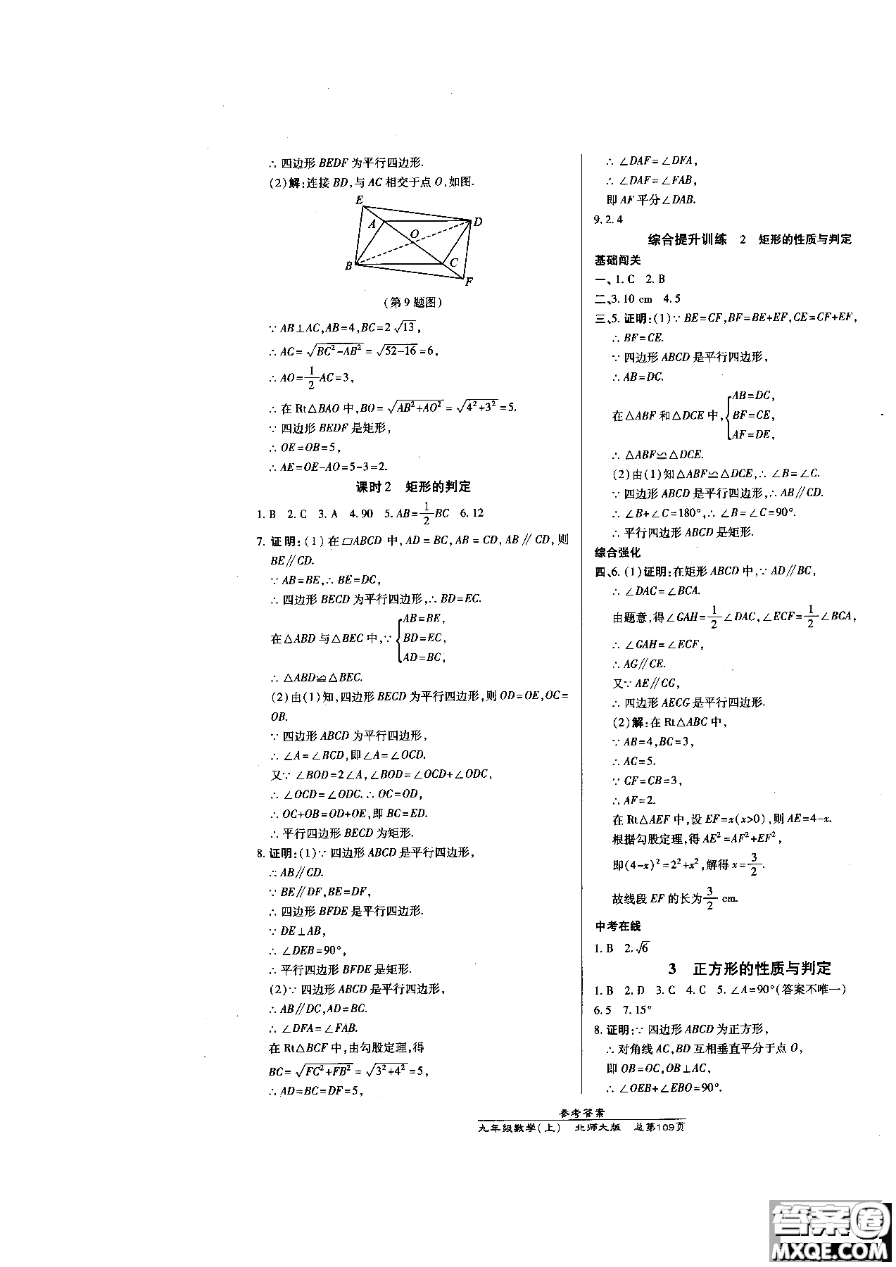 2019版萬向思維同步輔導(dǎo)書高效課時(shí)通九年級(jí)數(shù)學(xué)北師版上冊同步教材講解參考答案
