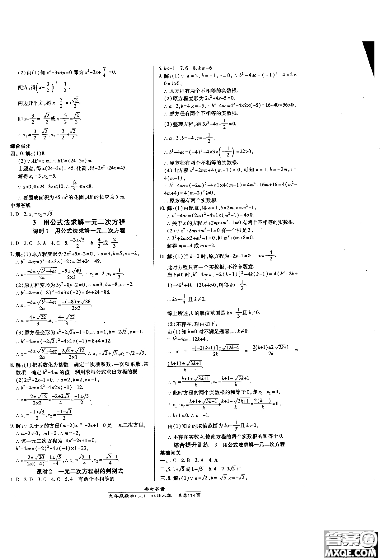 2019版萬向思維同步輔導(dǎo)書高效課時(shí)通九年級(jí)數(shù)學(xué)北師版上冊同步教材講解參考答案