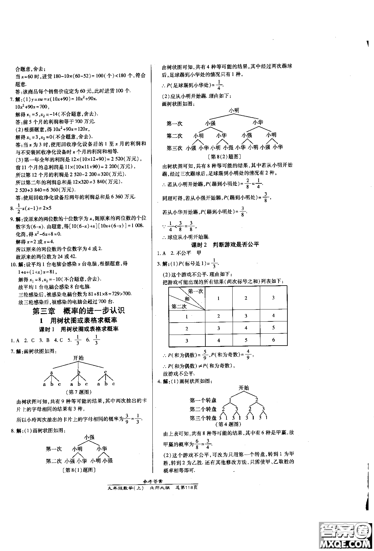 2019版萬向思維同步輔導(dǎo)書高效課時(shí)通九年級(jí)數(shù)學(xué)北師版上冊同步教材講解參考答案