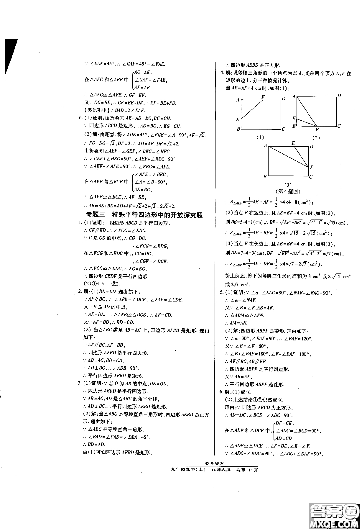2019版萬向思維同步輔導(dǎo)書高效課時(shí)通九年級(jí)數(shù)學(xué)北師版上冊同步教材講解參考答案