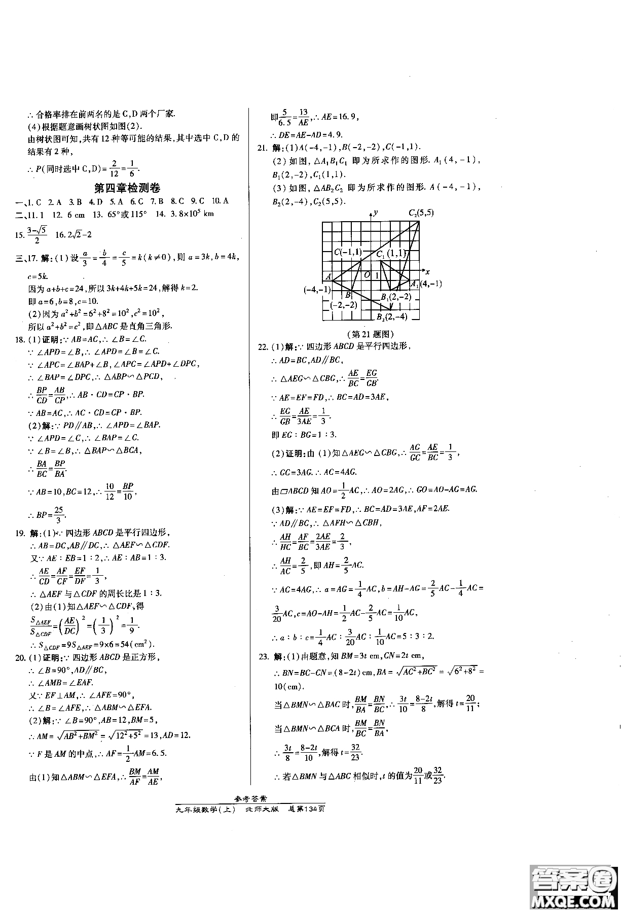 2019版萬向思維同步輔導(dǎo)書高效課時(shí)通九年級(jí)數(shù)學(xué)北師版上冊同步教材講解參考答案