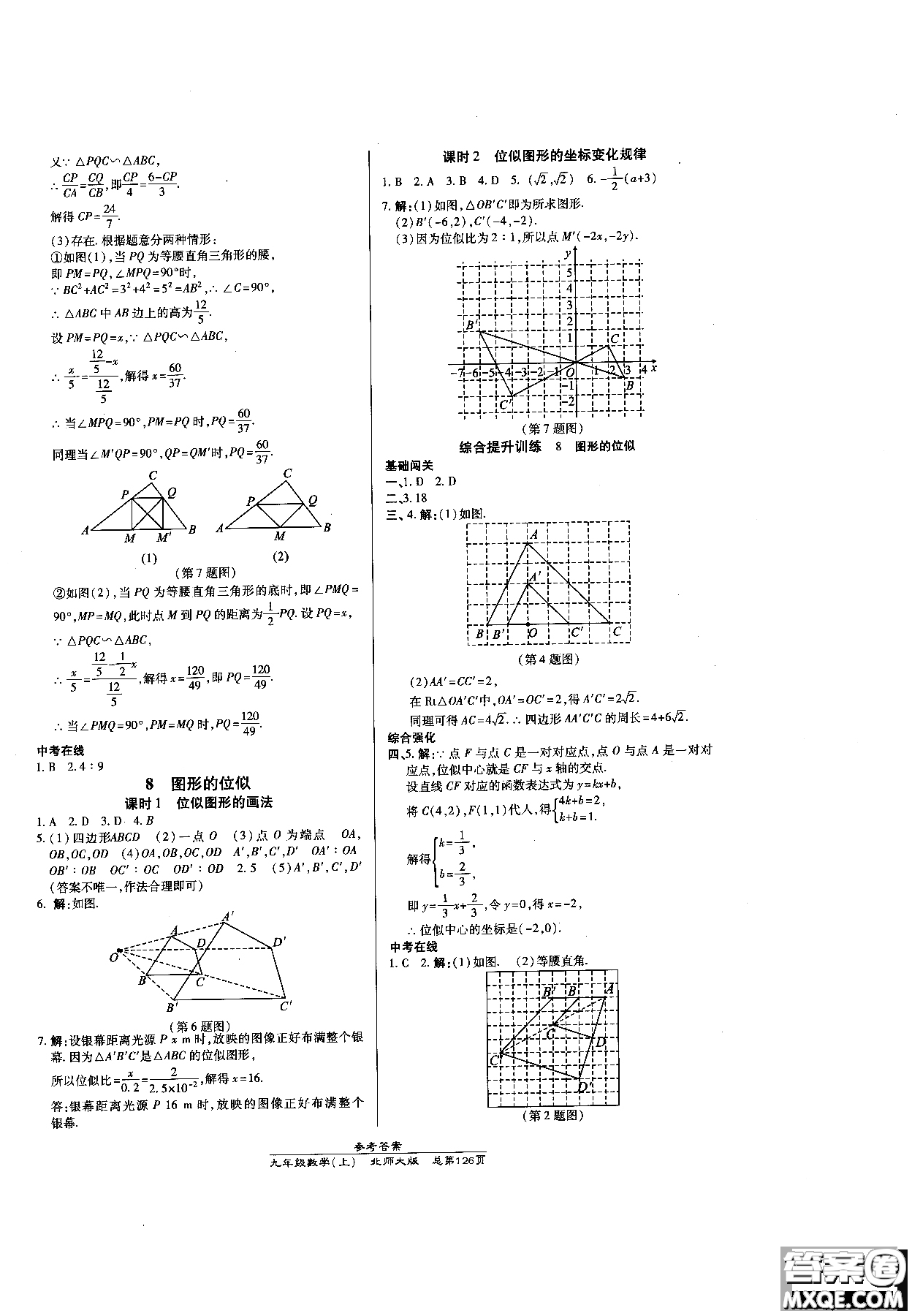 2019版萬向思維同步輔導(dǎo)書高效課時(shí)通九年級(jí)數(shù)學(xué)北師版上冊同步教材講解參考答案