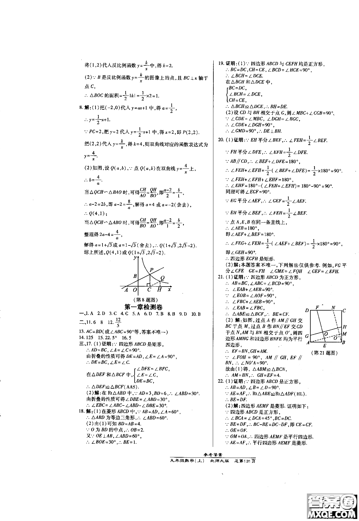 2019版萬向思維同步輔導(dǎo)書高效課時(shí)通九年級(jí)數(shù)學(xué)北師版上冊同步教材講解參考答案