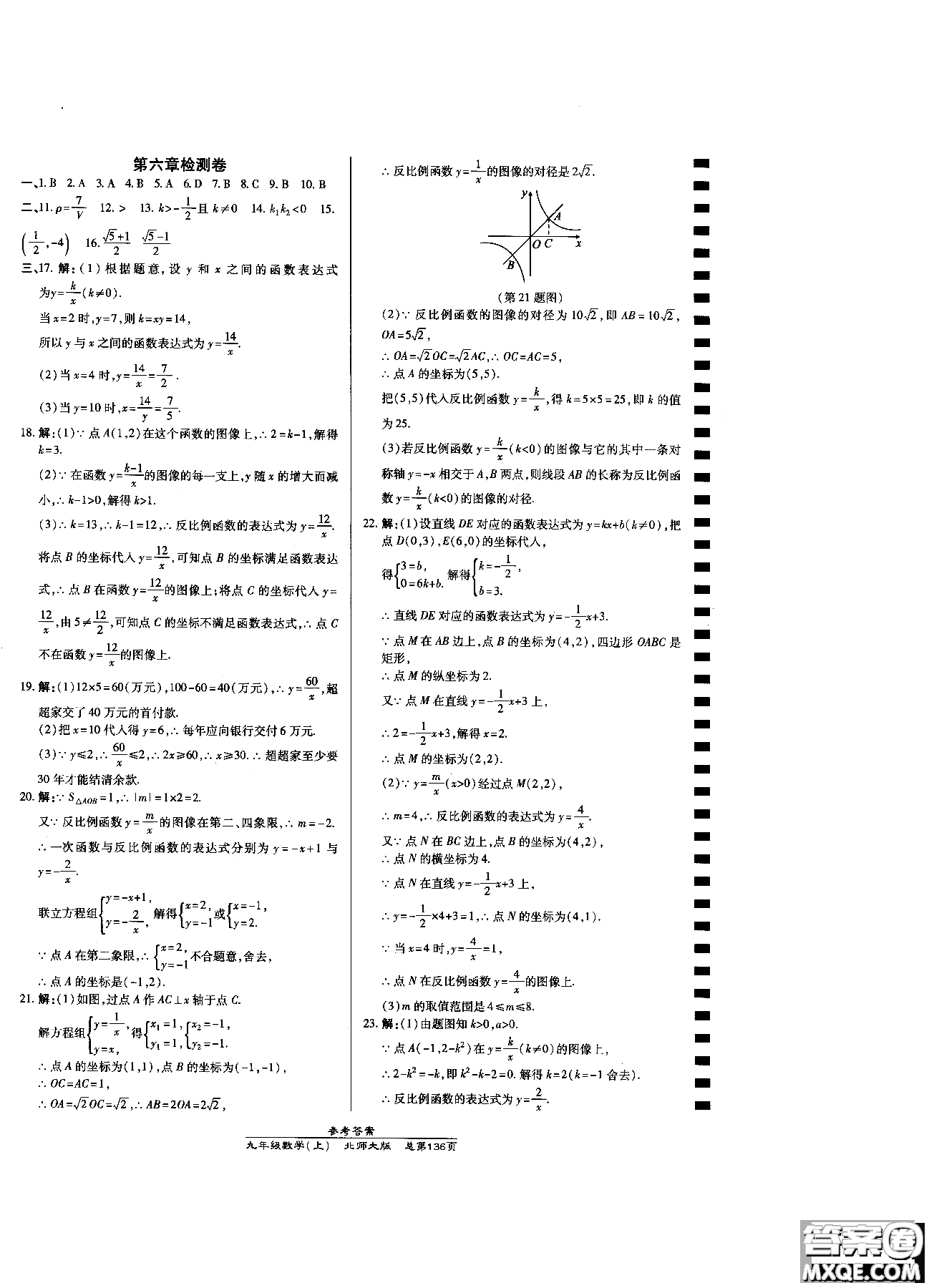 2019版萬向思維同步輔導(dǎo)書高效課時(shí)通九年級(jí)數(shù)學(xué)北師版上冊同步教材講解參考答案