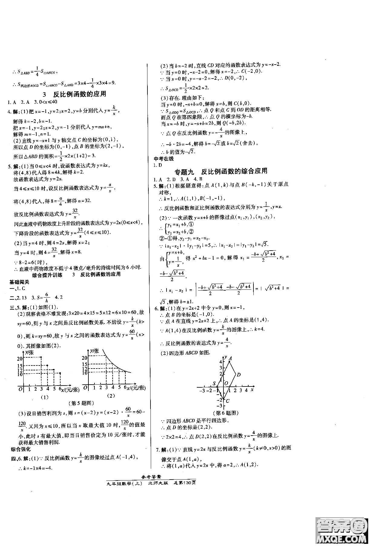 2019版萬向思維同步輔導(dǎo)書高效課時(shí)通九年級(jí)數(shù)學(xué)北師版上冊同步教材講解參考答案