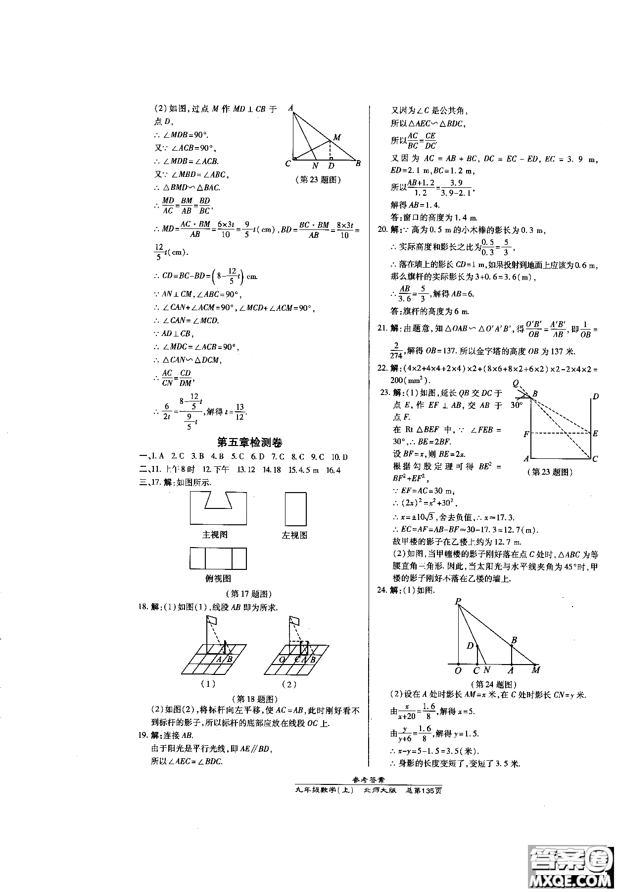2019版萬向思維同步輔導(dǎo)書高效課時(shí)通九年級(jí)數(shù)學(xué)北師版上冊同步教材講解參考答案