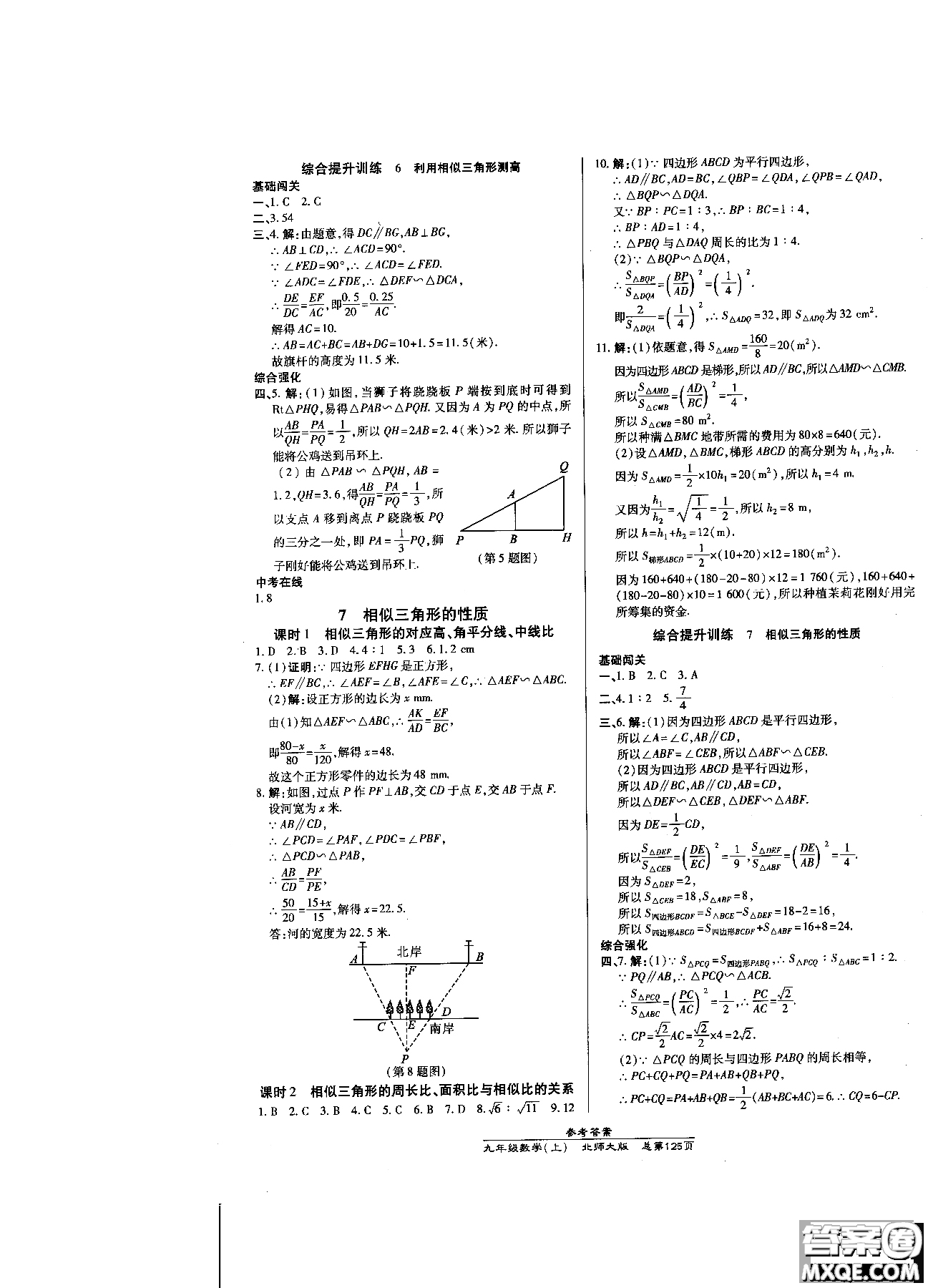 2019版萬向思維同步輔導(dǎo)書高效課時(shí)通九年級(jí)數(shù)學(xué)北師版上冊同步教材講解參考答案