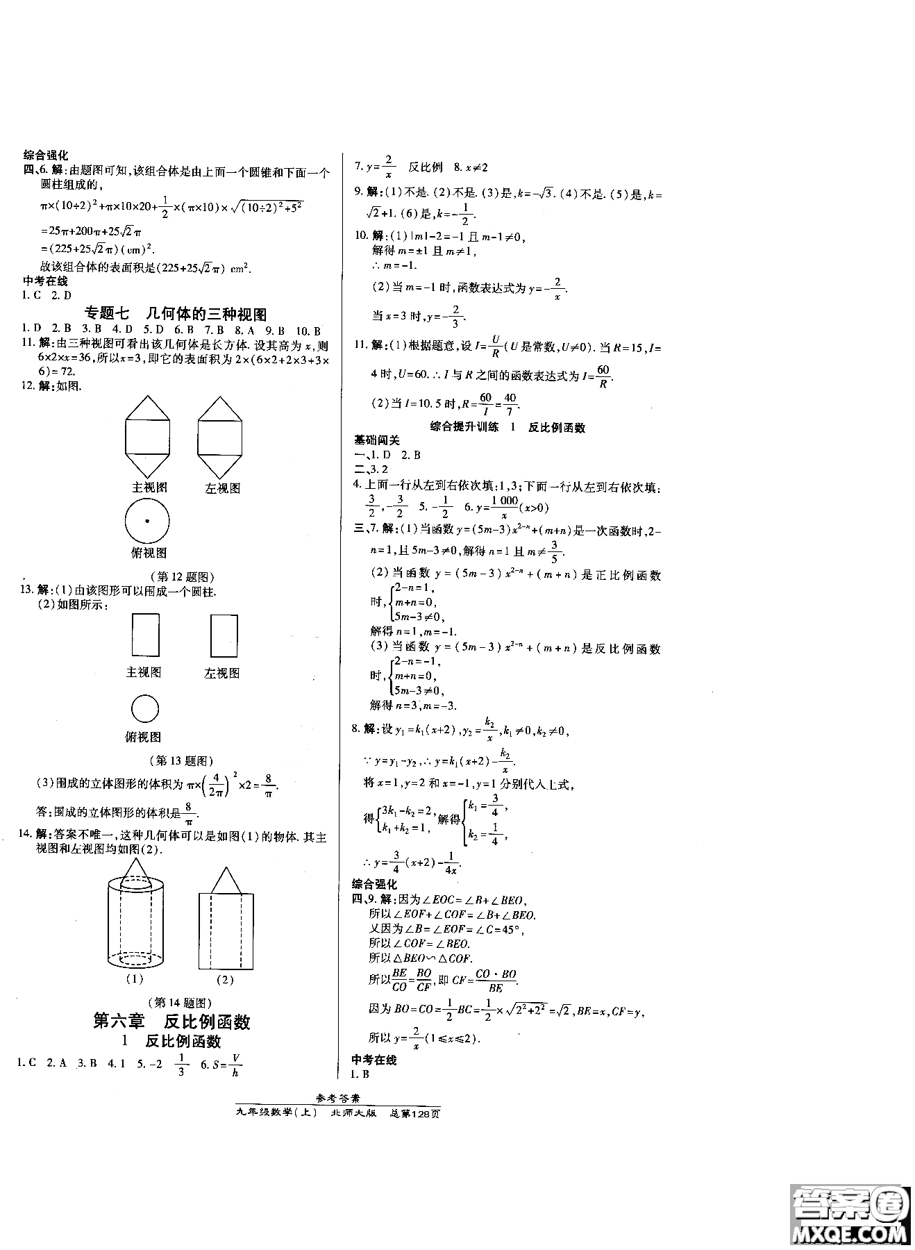 2019版萬向思維同步輔導(dǎo)書高效課時(shí)通九年級(jí)數(shù)學(xué)北師版上冊同步教材講解參考答案