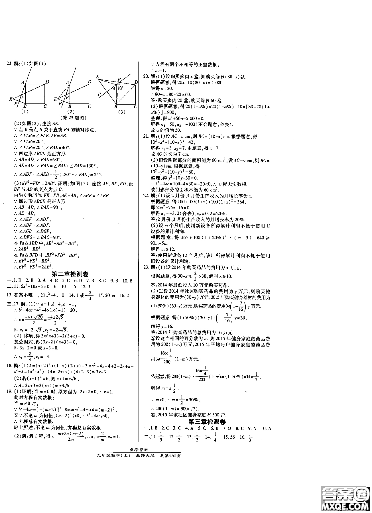 2019版萬向思維同步輔導(dǎo)書高效課時(shí)通九年級(jí)數(shù)學(xué)北師版上冊同步教材講解參考答案