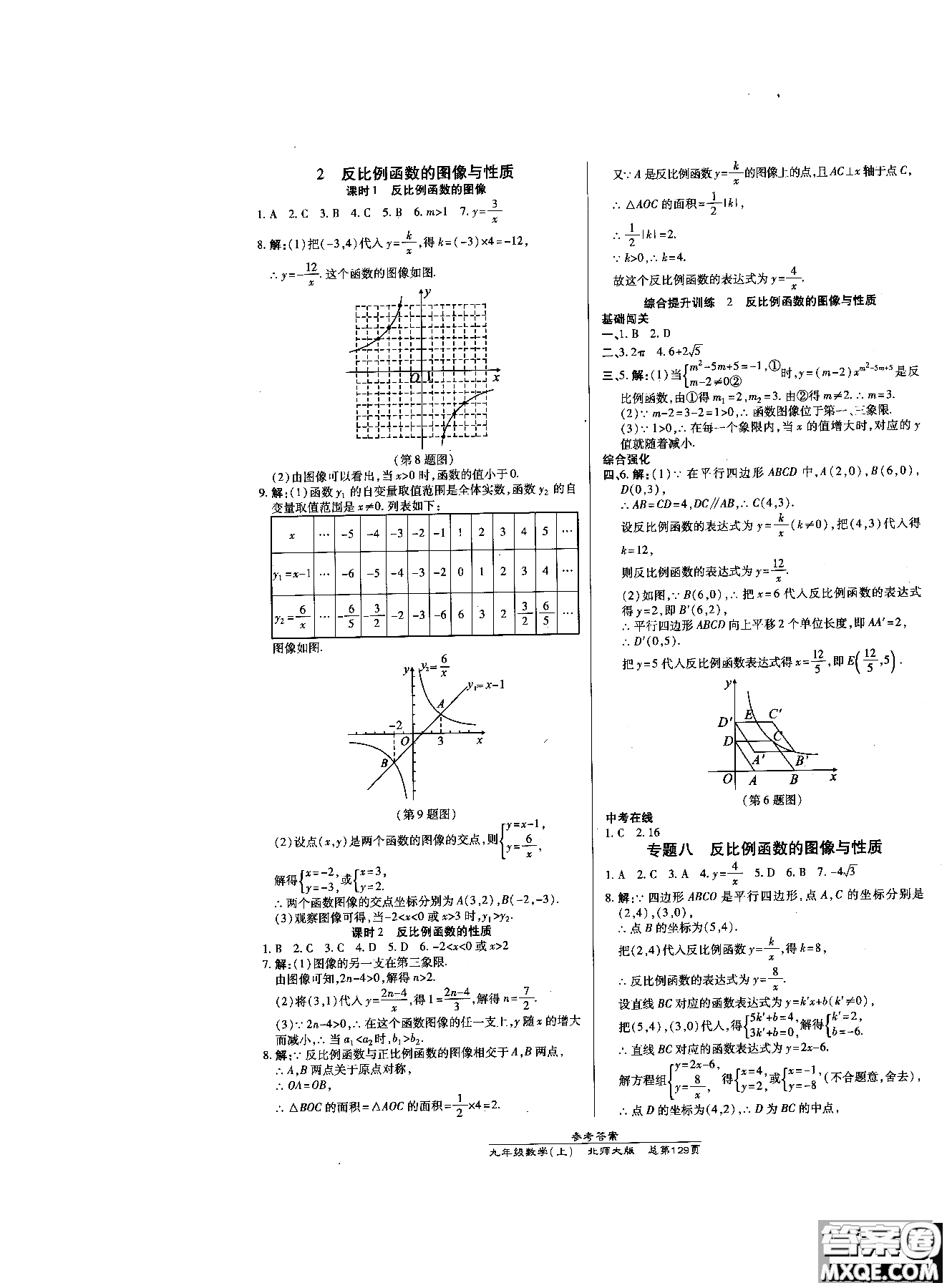 2019版萬向思維同步輔導(dǎo)書高效課時(shí)通九年級(jí)數(shù)學(xué)北師版上冊同步教材講解參考答案