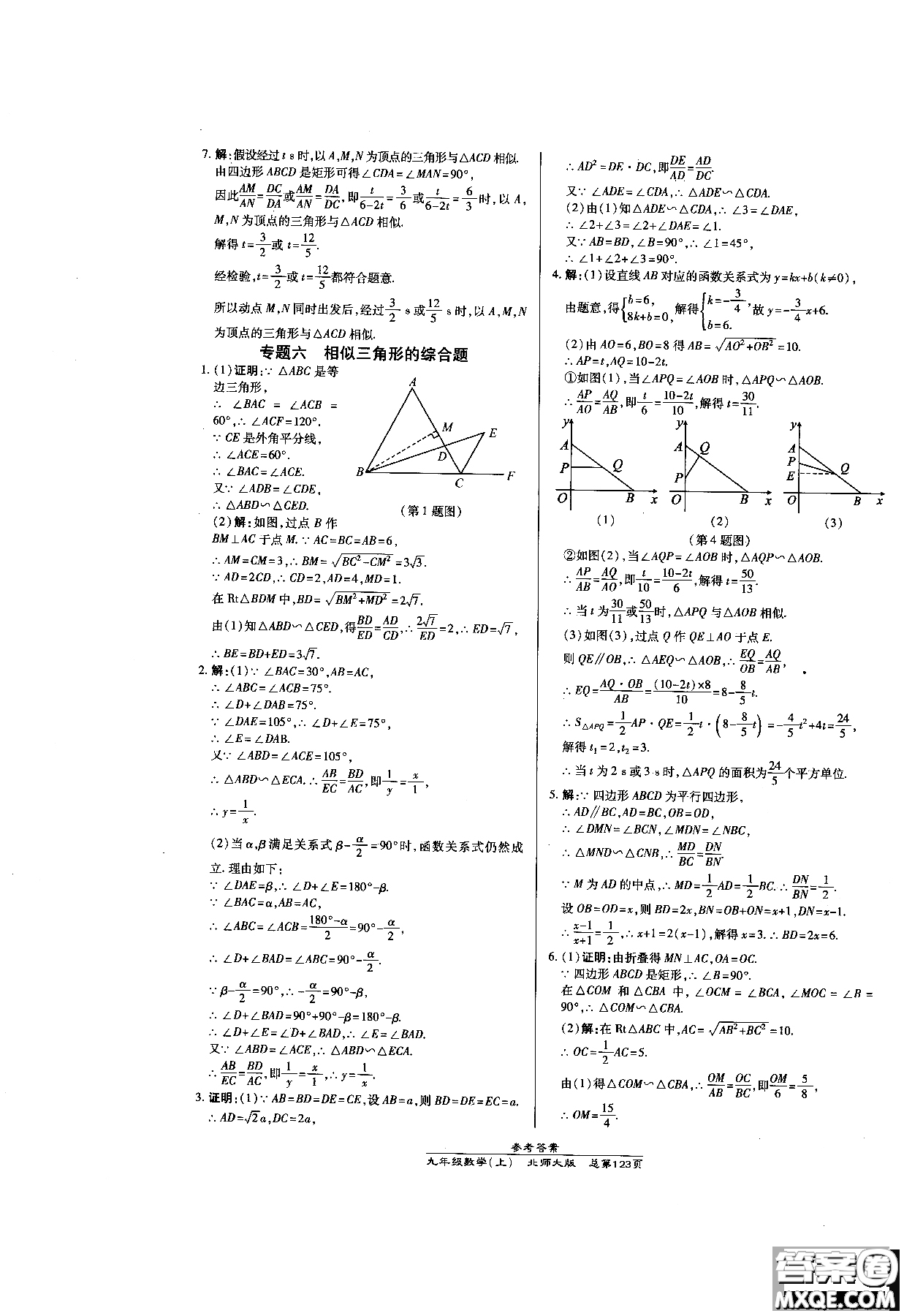2019版萬向思維同步輔導(dǎo)書高效課時(shí)通九年級(jí)數(shù)學(xué)北師版上冊同步教材講解參考答案