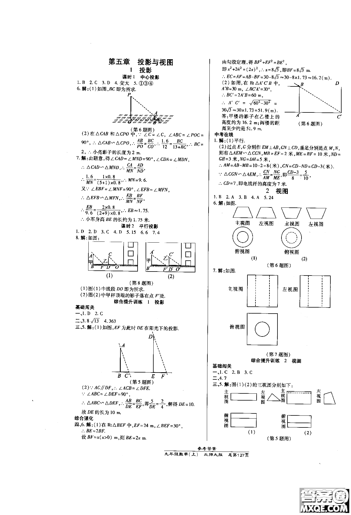 2019版萬向思維同步輔導(dǎo)書高效課時(shí)通九年級(jí)數(shù)學(xué)北師版上冊同步教材講解參考答案