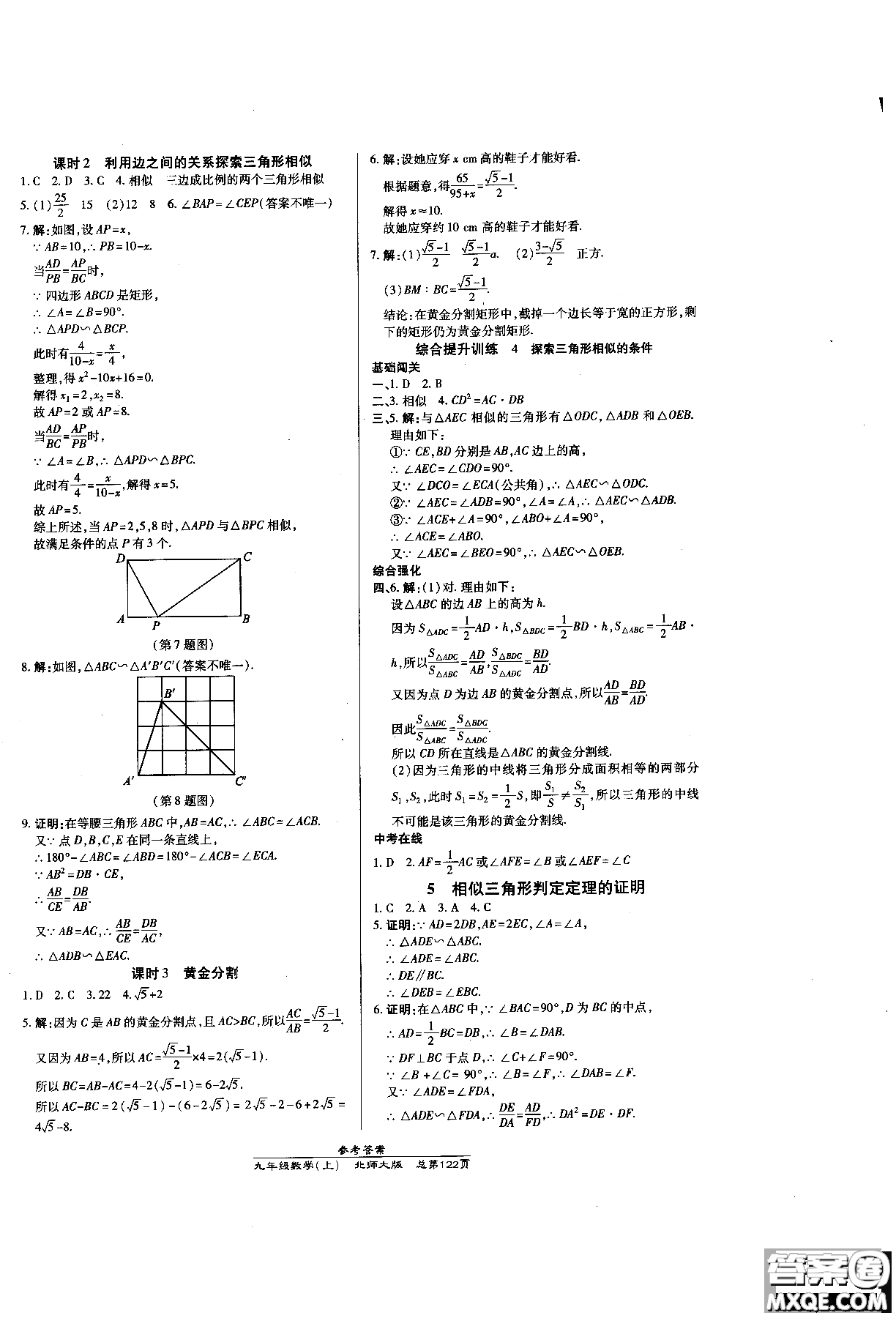2019版萬向思維同步輔導(dǎo)書高效課時(shí)通九年級(jí)數(shù)學(xué)北師版上冊同步教材講解參考答案