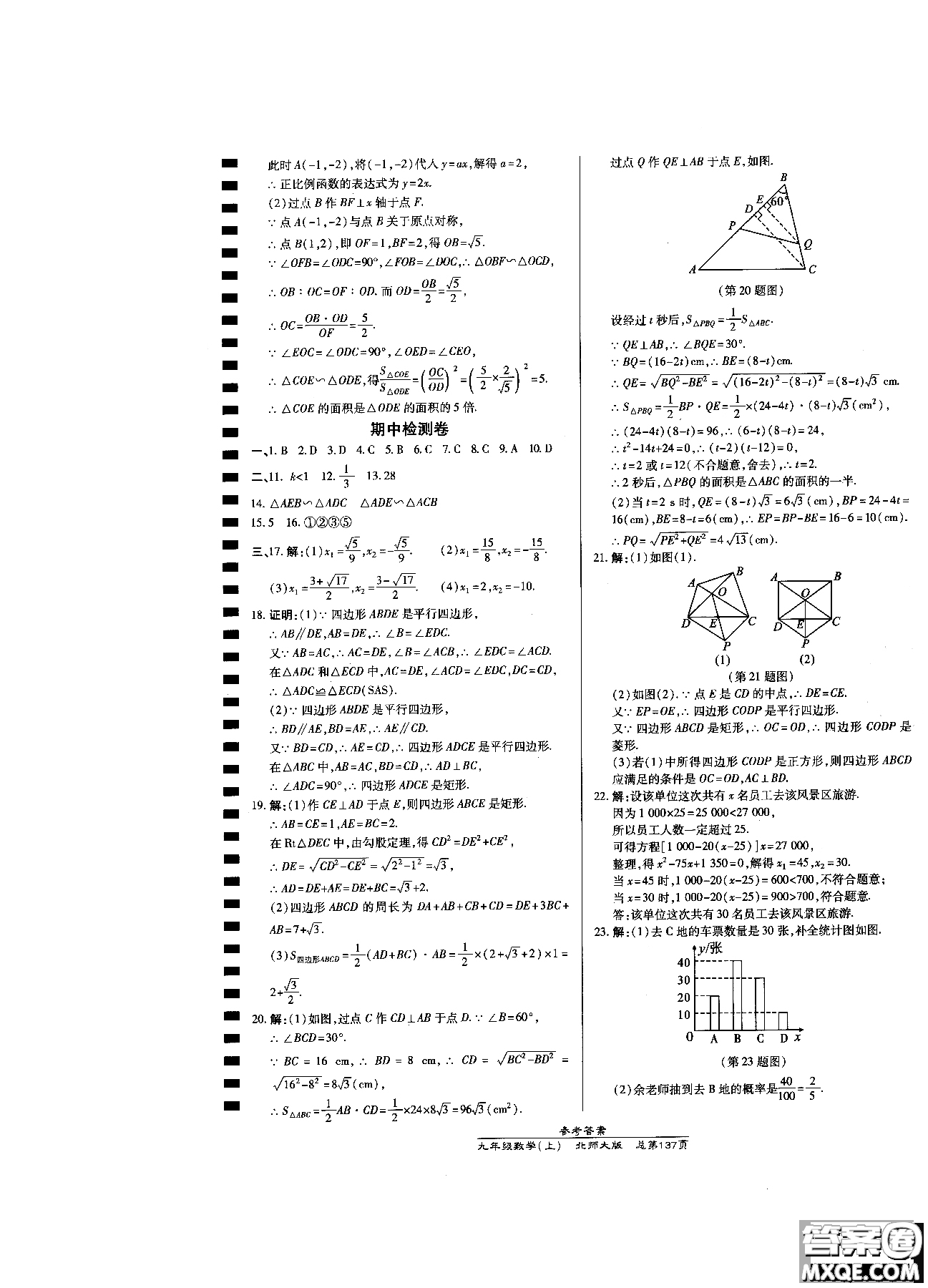 2019版萬向思維同步輔導(dǎo)書高效課時(shí)通九年級(jí)數(shù)學(xué)北師版上冊同步教材講解參考答案