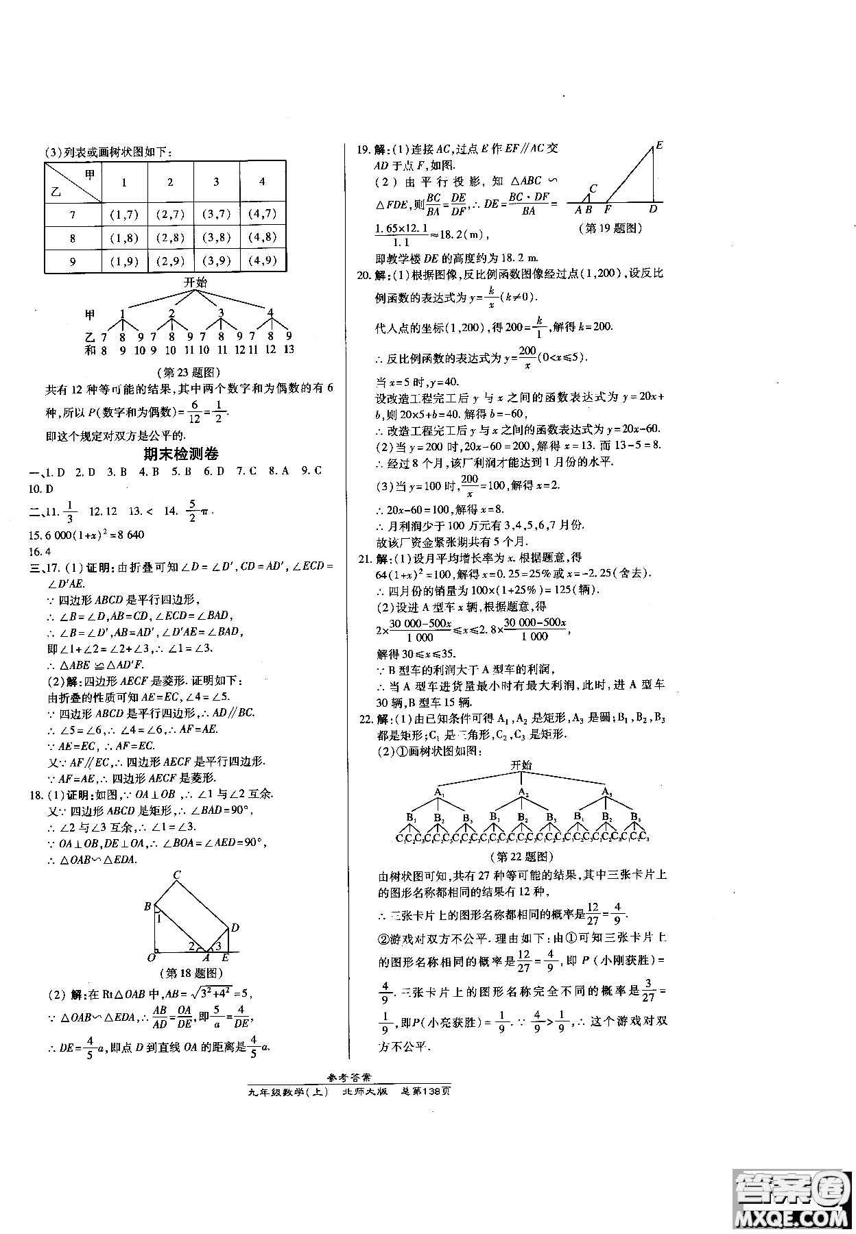 2019版萬向思維同步輔導(dǎo)書高效課時(shí)通九年級(jí)數(shù)學(xué)北師版上冊同步教材講解參考答案