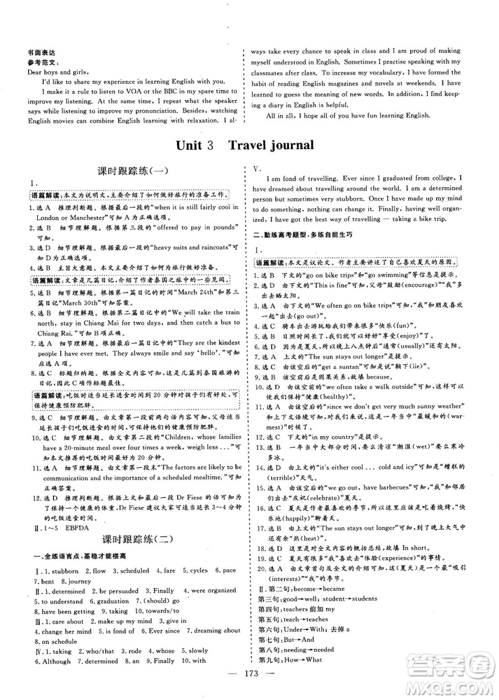 2018-2019版三維設(shè)計(jì)高中新課標(biāo)同步課堂英語(yǔ)必修1人教版答案