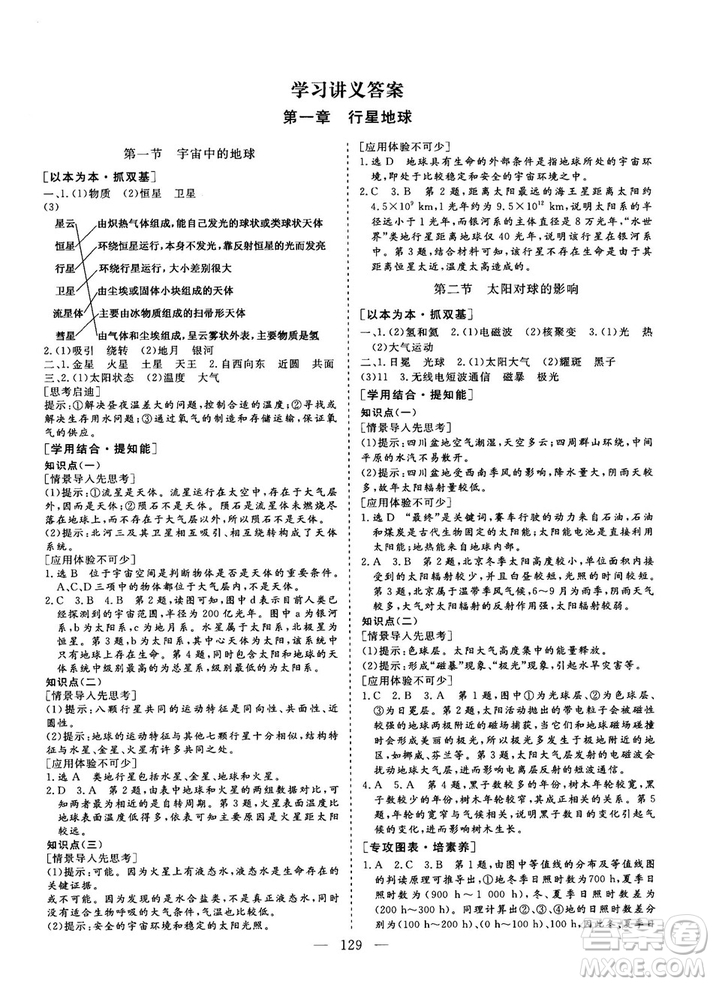 2018-2019版三維設(shè)計地理必修1RJ人教版參考答案
