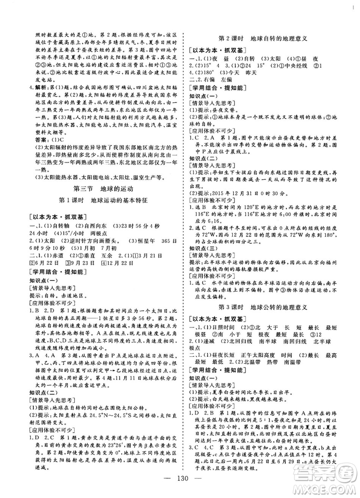 2018-2019版三維設(shè)計地理必修1RJ人教版參考答案