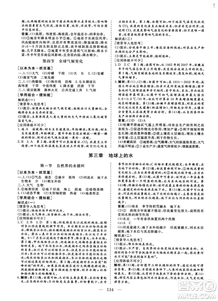 2018-2019版三維設(shè)計地理必修1RJ人教版參考答案