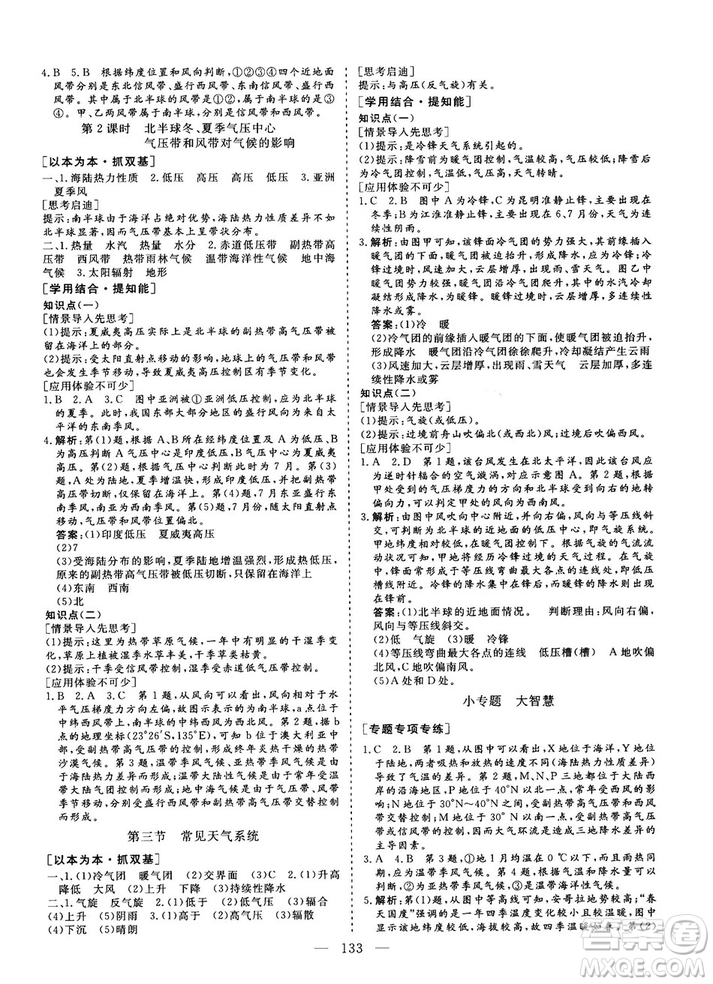 2018-2019版三維設(shè)計地理必修1RJ人教版參考答案